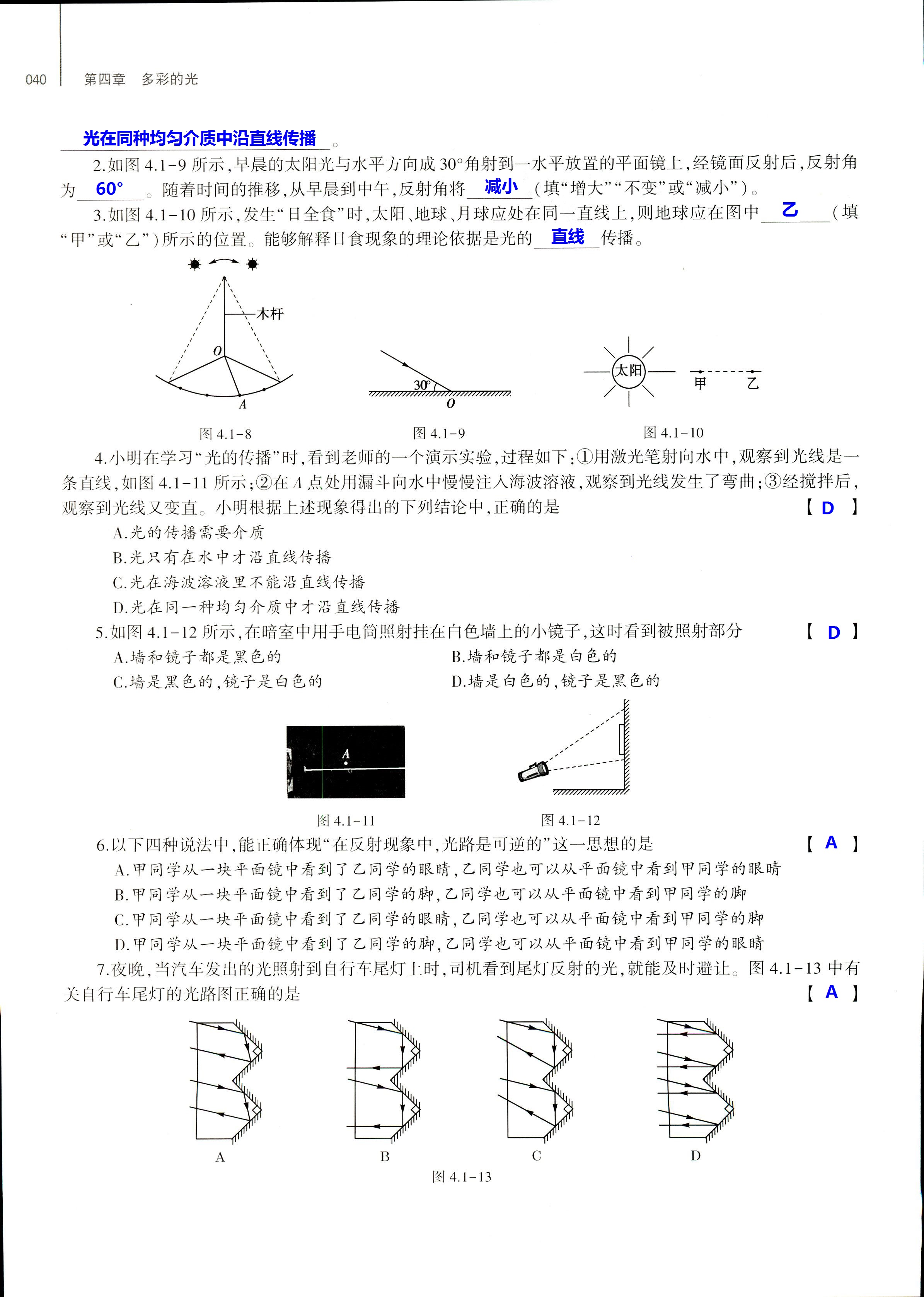 2018年基礎(chǔ)訓(xùn)練八年級(jí)物理全一冊(cè)滬科版大象出版社 第40頁(yè)