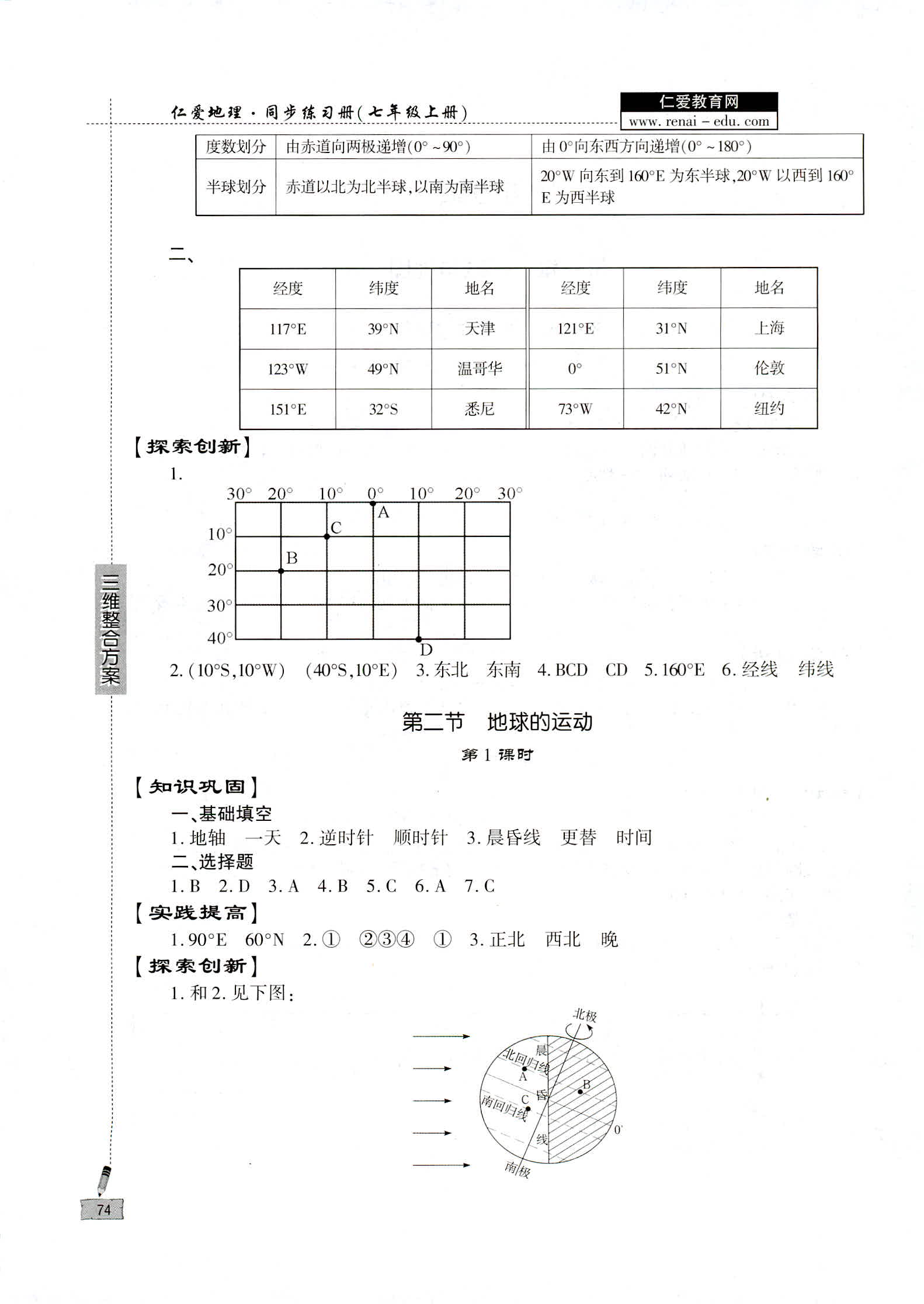 2018年仁爱地理同步练习册七年级上册仁爱版 第2页