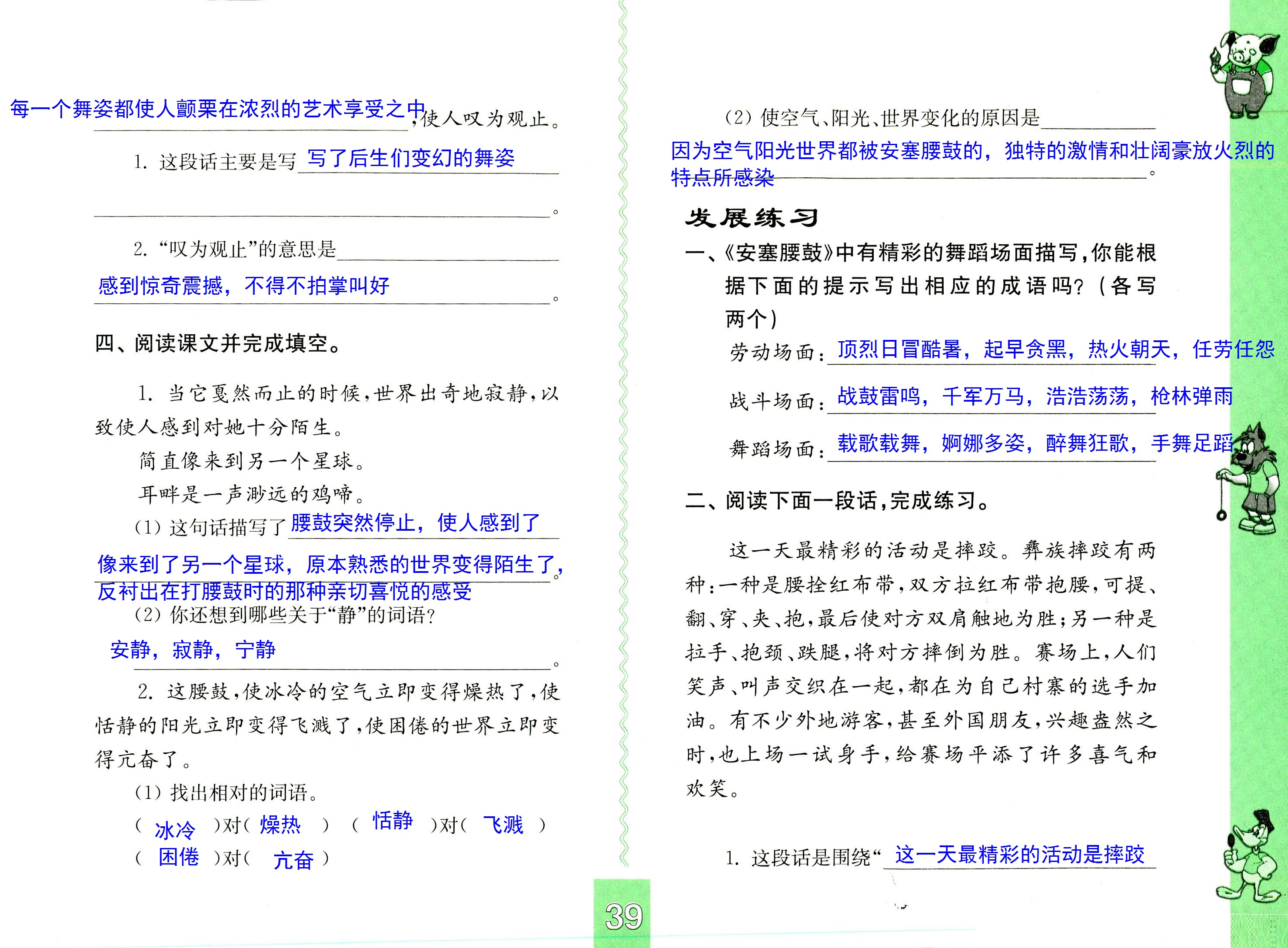 2018年練習(xí)與測試小學(xué)語文六年級上冊蘇教版彩色版 第39頁