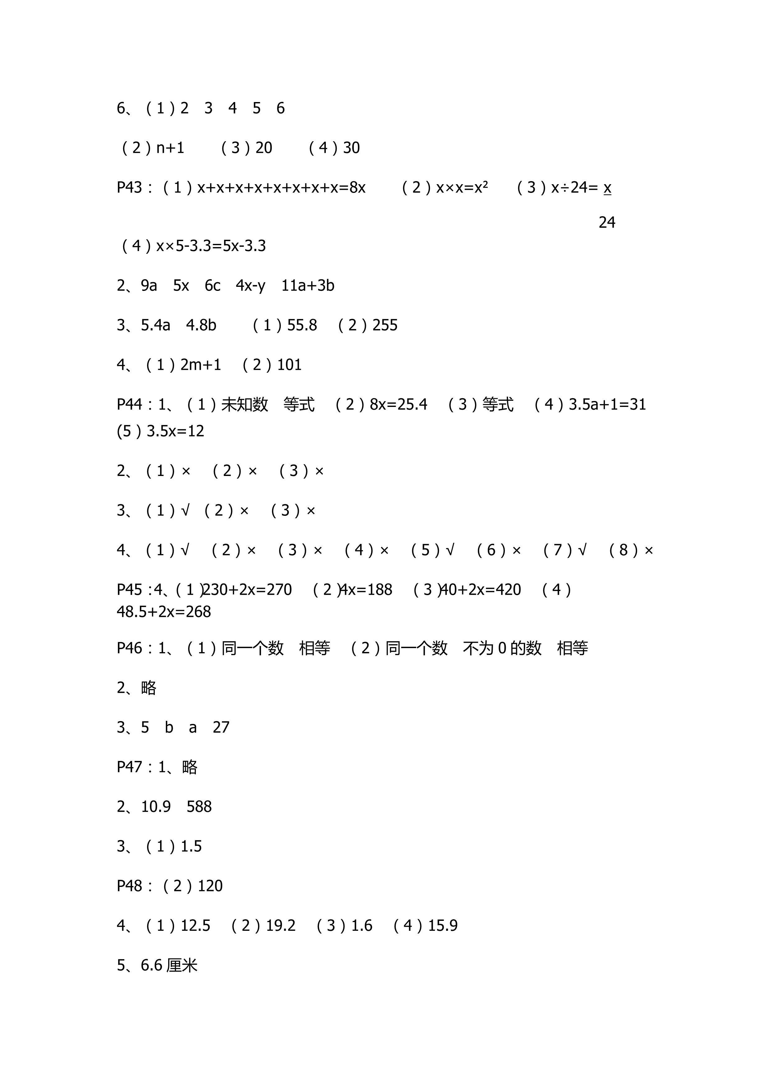 2018年课堂练习册五年级数学上册A版 第7页