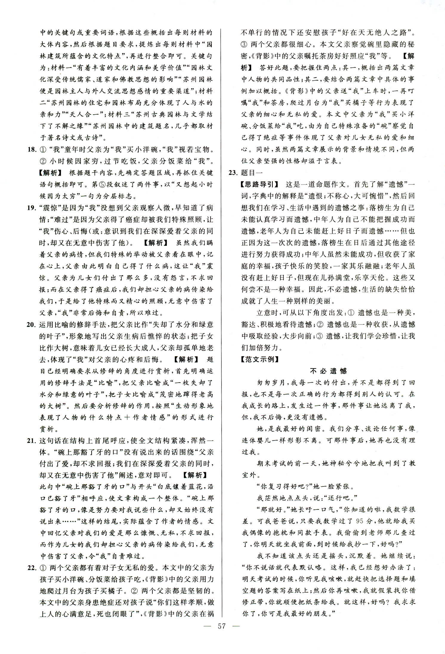 2018年亮點(diǎn)給力大試卷八年級(jí)語文上冊(cè)人教版 第57頁