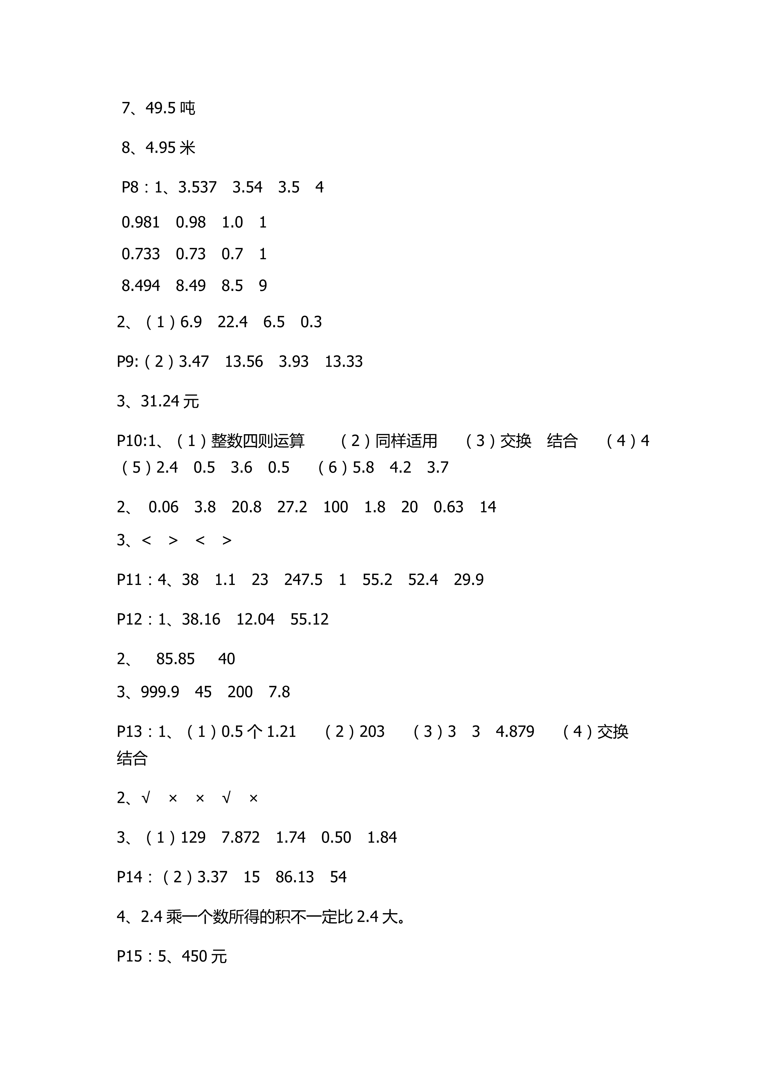 2018年课堂练习册五年级数学上册A版 第2页