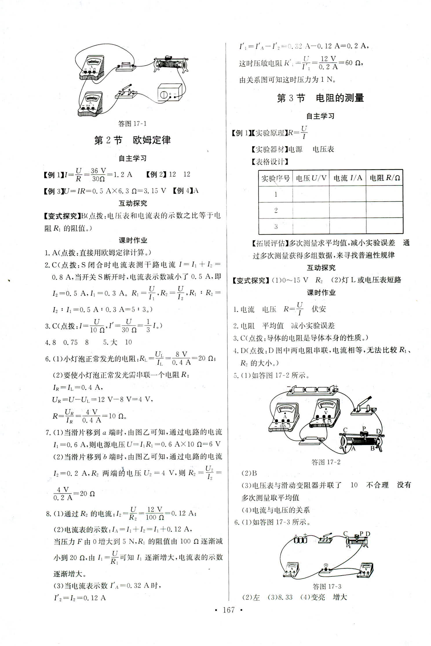 2018年长江全能学案同步练习册九年级物理全一册人教版 第13页