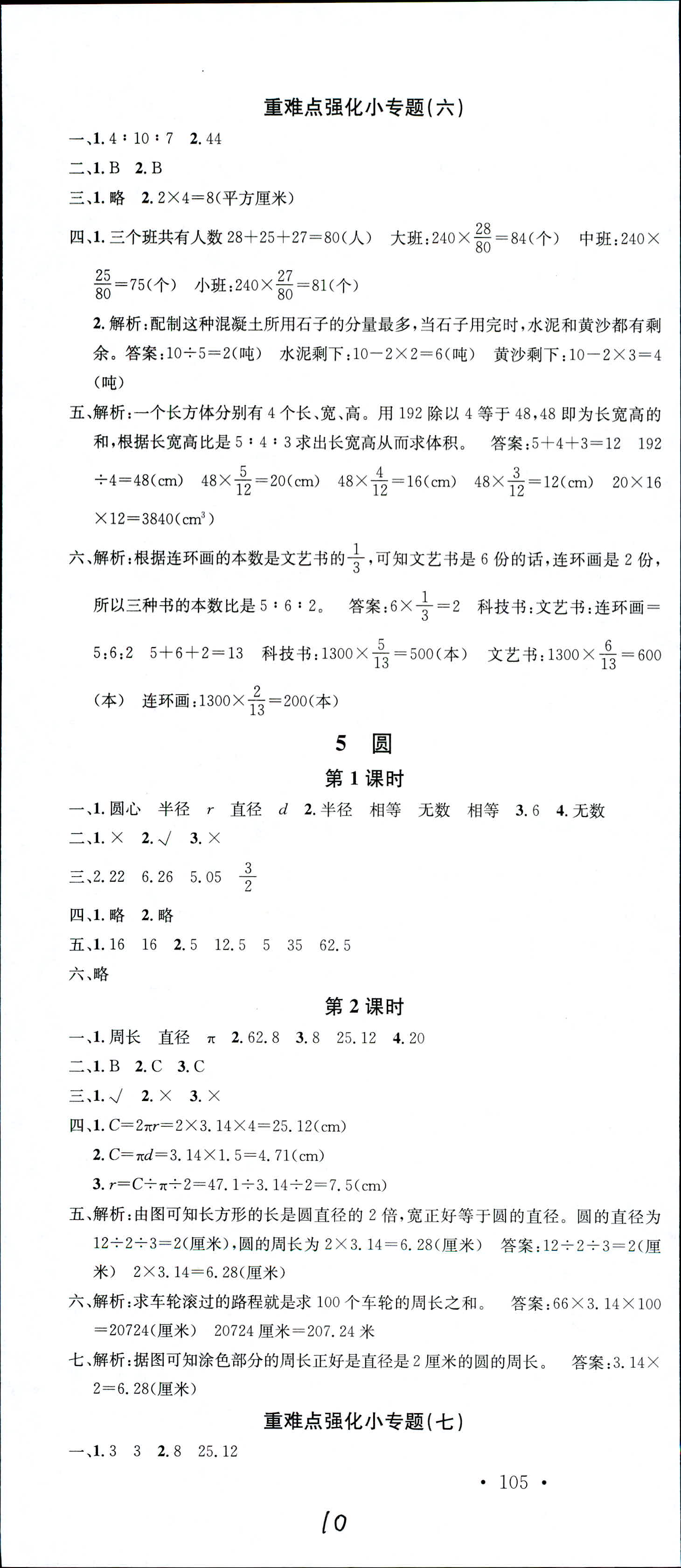 2018年名校課堂六年級(jí)數(shù)學(xué)上冊(cè)人教版 第10頁(yè)