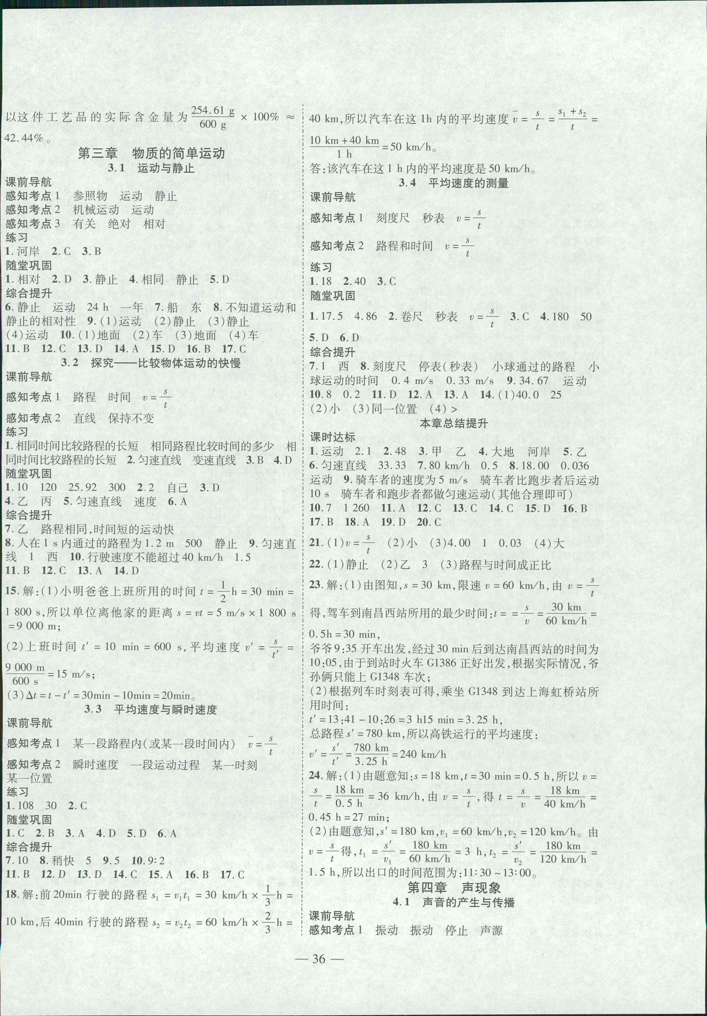 2018年新課程成長資源課時精練八年級物理上冊北師大版 第4頁