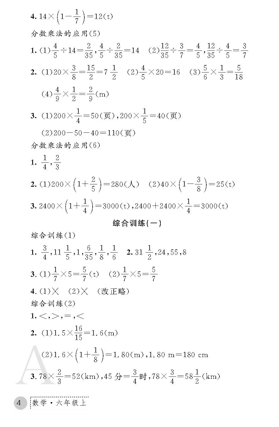 2018年课堂练习册六年级数学上册A版 第4页