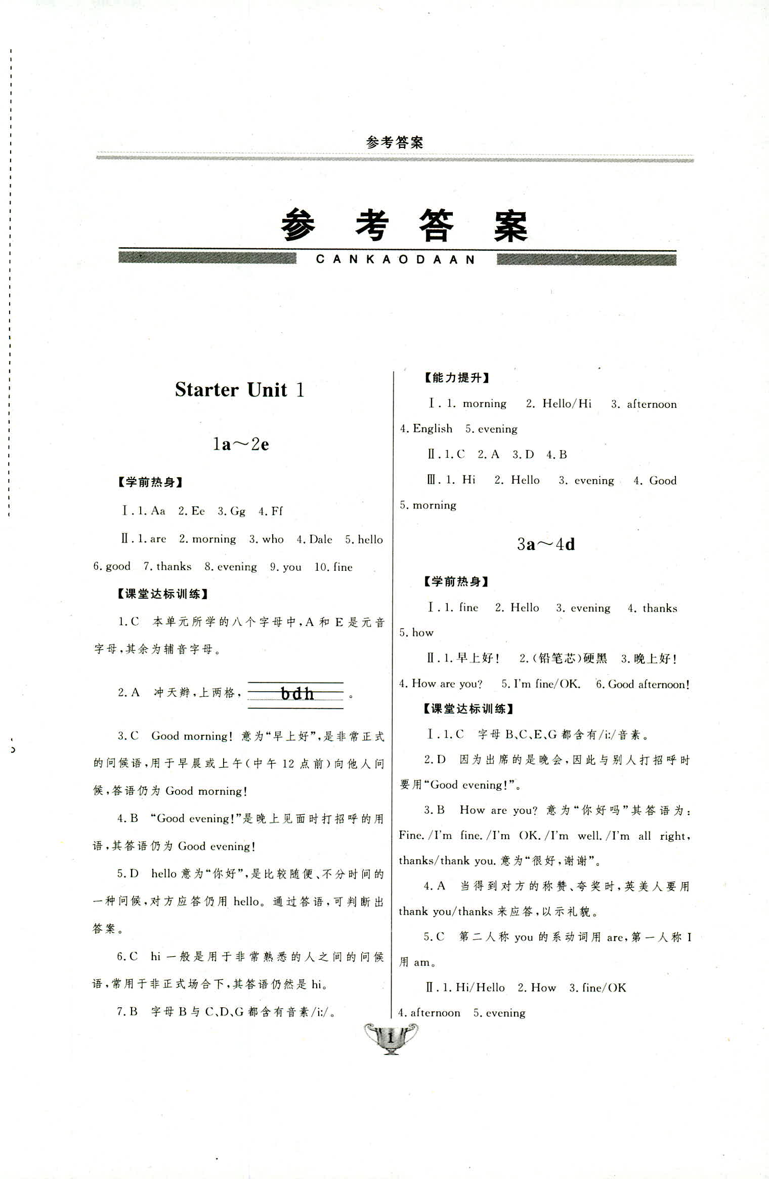 2018年实验教材新学案七年级英语上册人教版 第1页