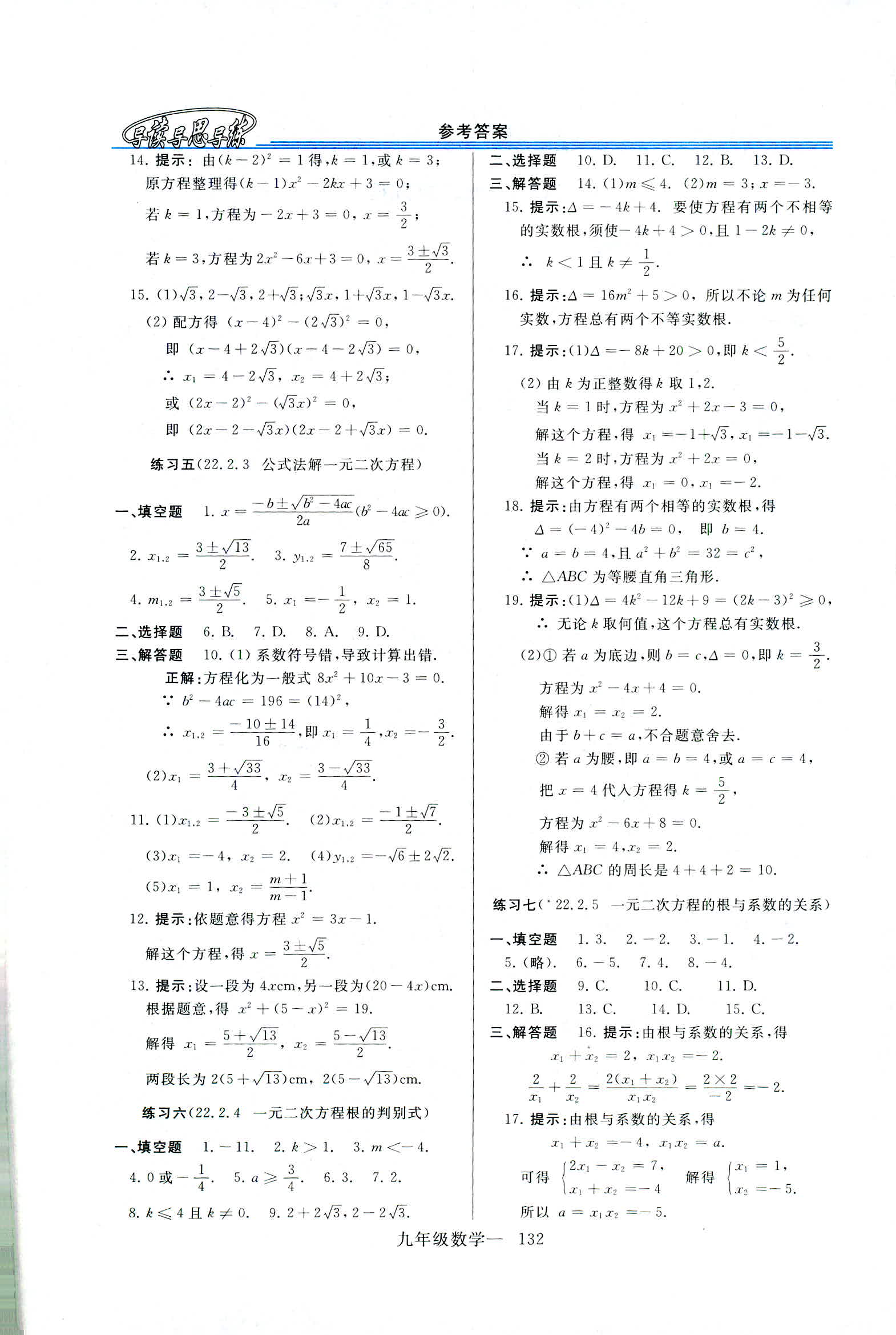 2018年新课程学习指导九年级数学全一册华东师大版 第4页