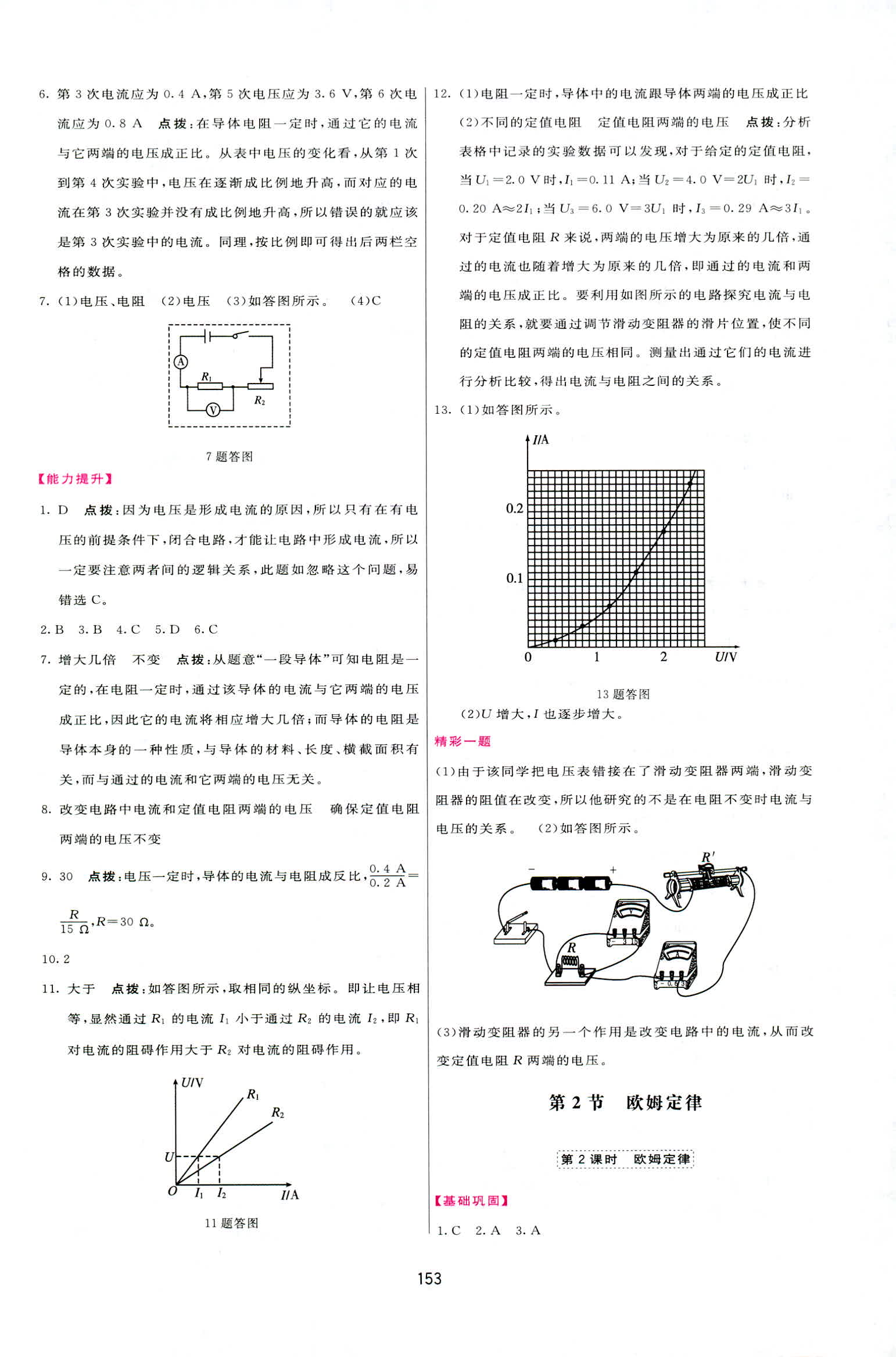 2018年三維數(shù)字課堂九年級物理上冊人教版 第23頁