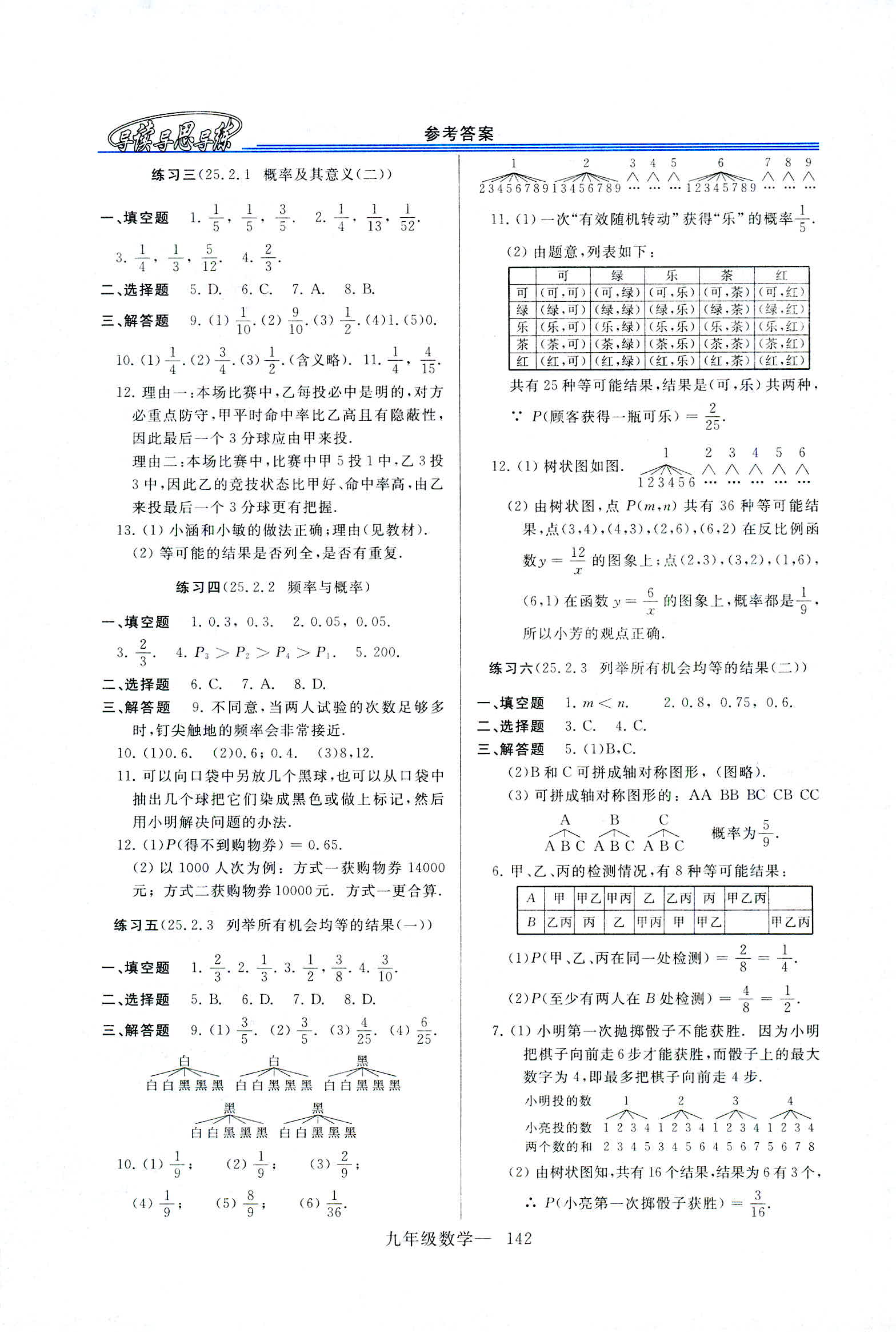 2018年新课程学习指导九年级数学全一册华东师大版 第14页