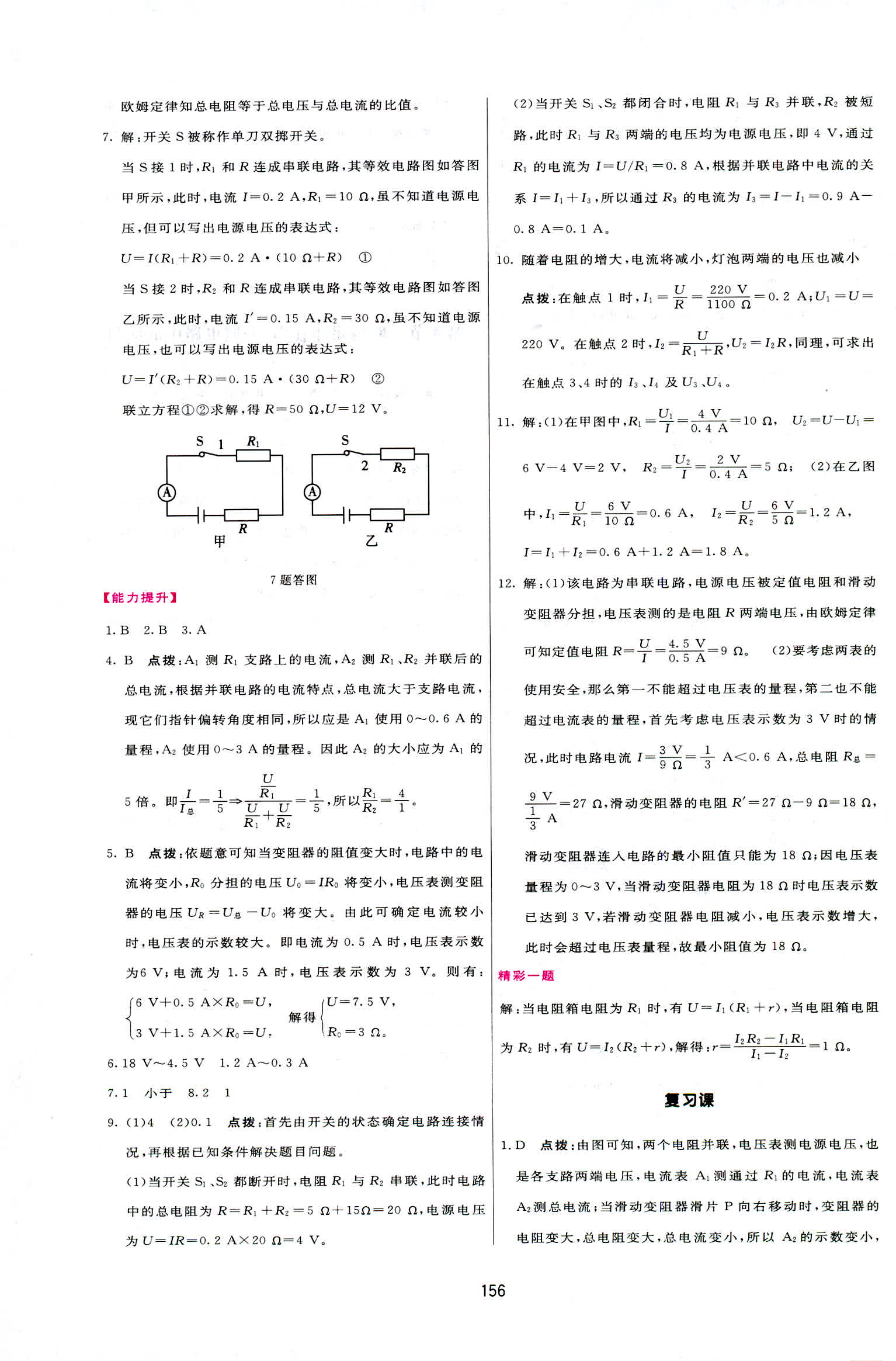 2018年三維數(shù)字課堂九年級(jí)物理上冊(cè)人教版 第26頁(yè)