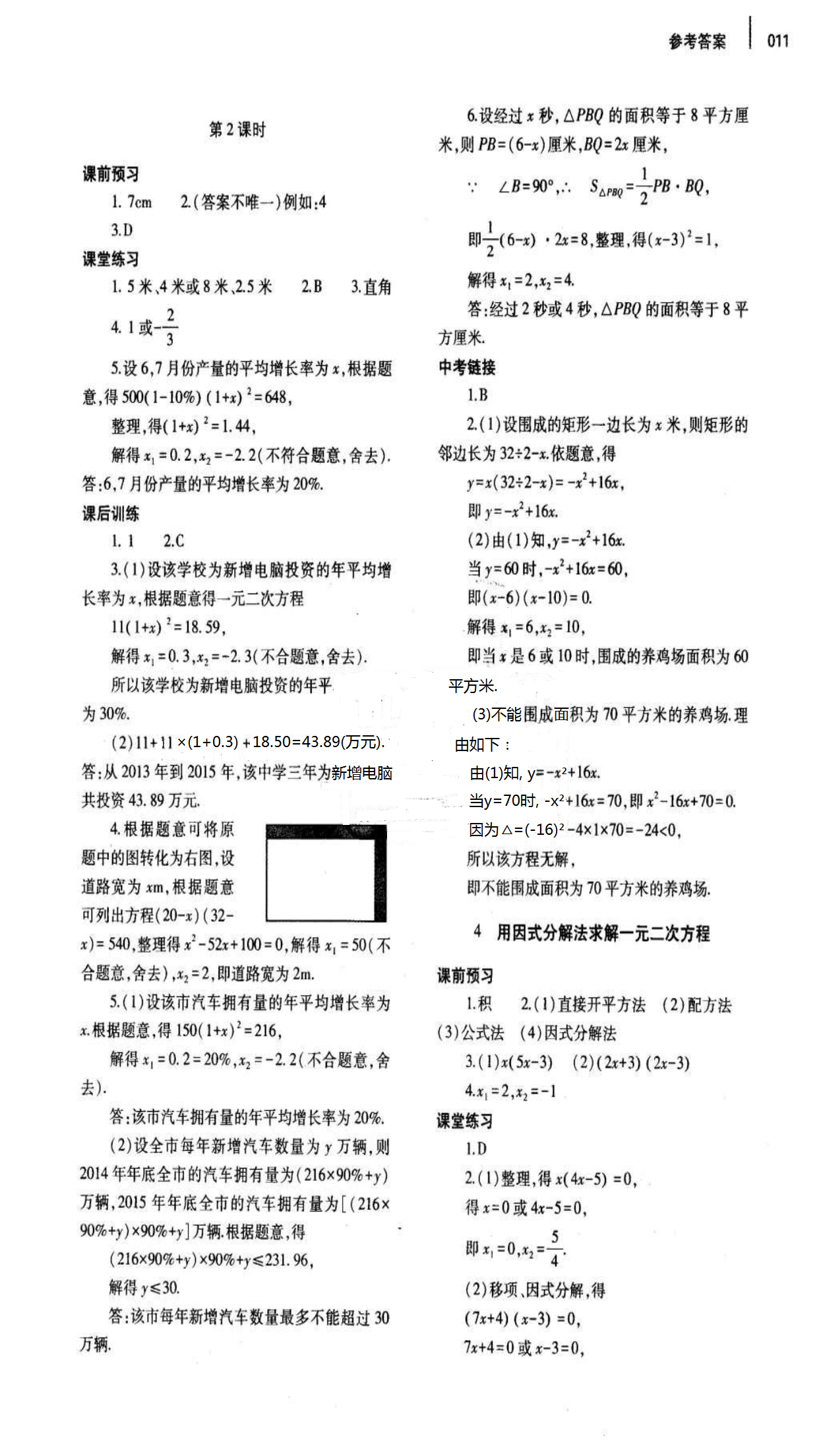 2018年基础训练九年级数学全一册北师大版大象出版社 第11页