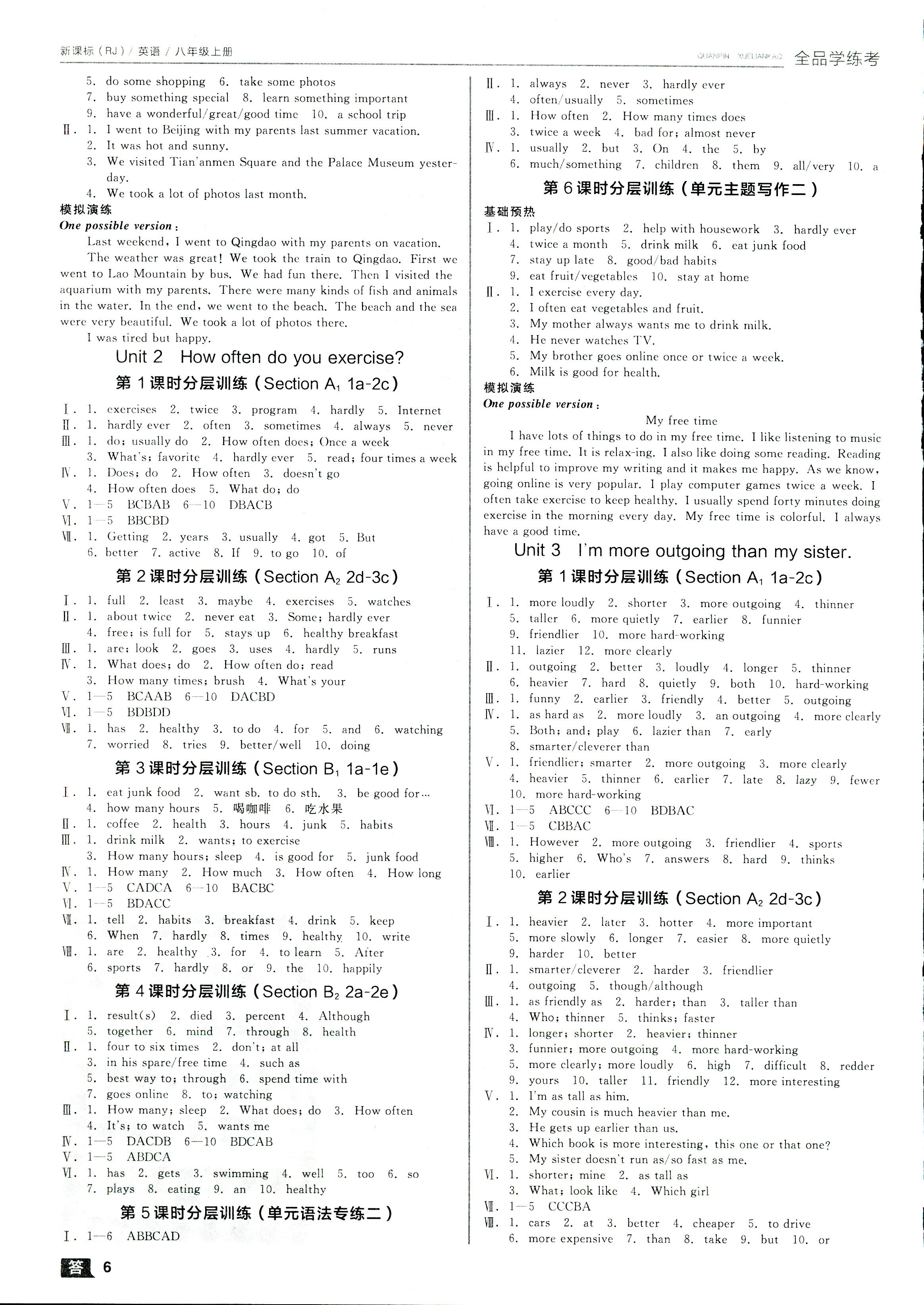 2018年全品學練考八年級英語上冊人教版浙江專用 第6頁