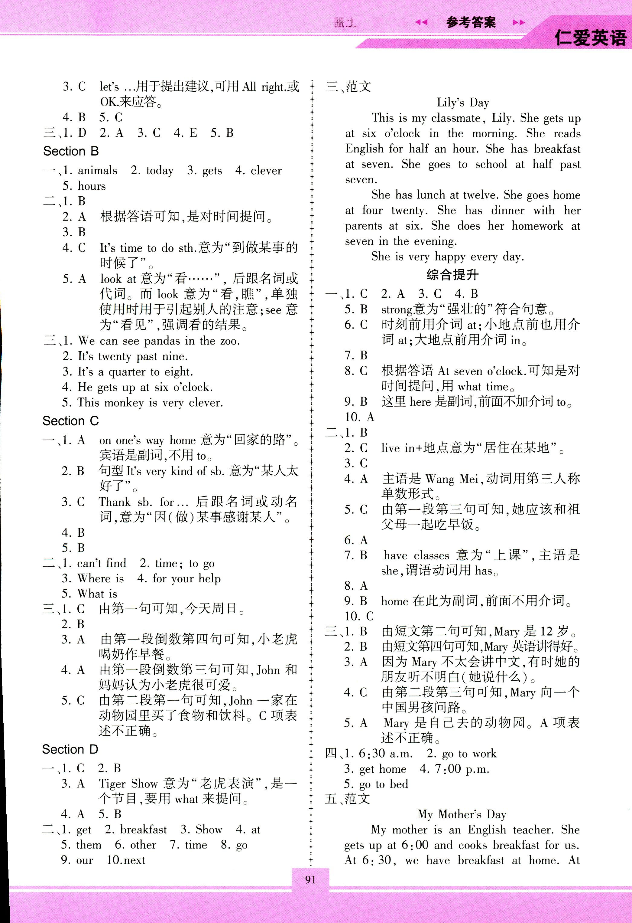 2018年仁爱英语同步练习册七年级上册重庆专版 第17页