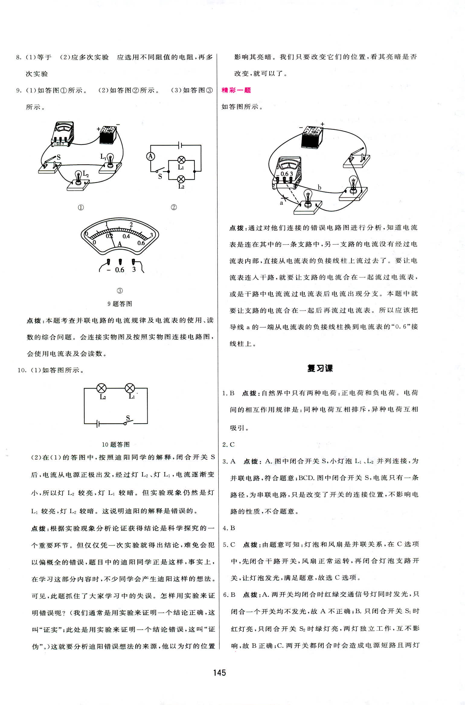 2018年三維數(shù)字課堂九年級(jí)物理上冊(cè)人教版 第15頁(yè)