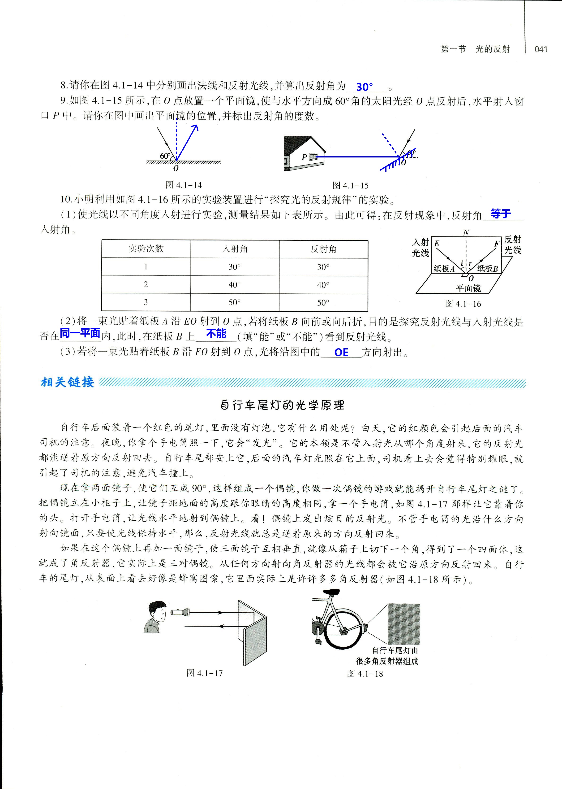 2018年基礎(chǔ)訓(xùn)練八年級(jí)物理全一冊(cè)滬科版大象出版社 第41頁(yè)