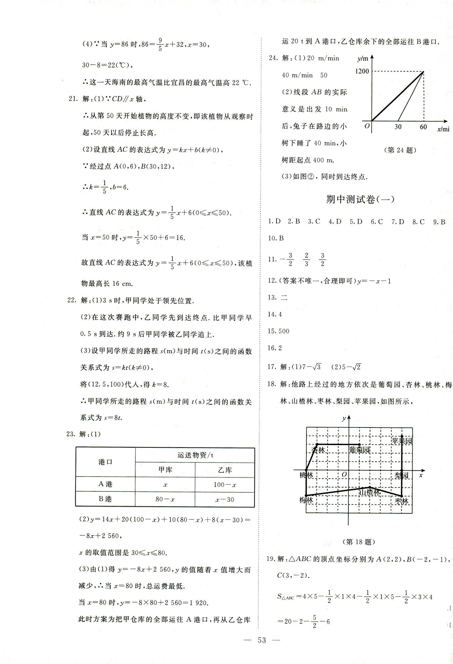 2018年課堂精練八年級(jí)數(shù)學(xué)上冊(cè)北師大版山西專版 第33頁(yè)