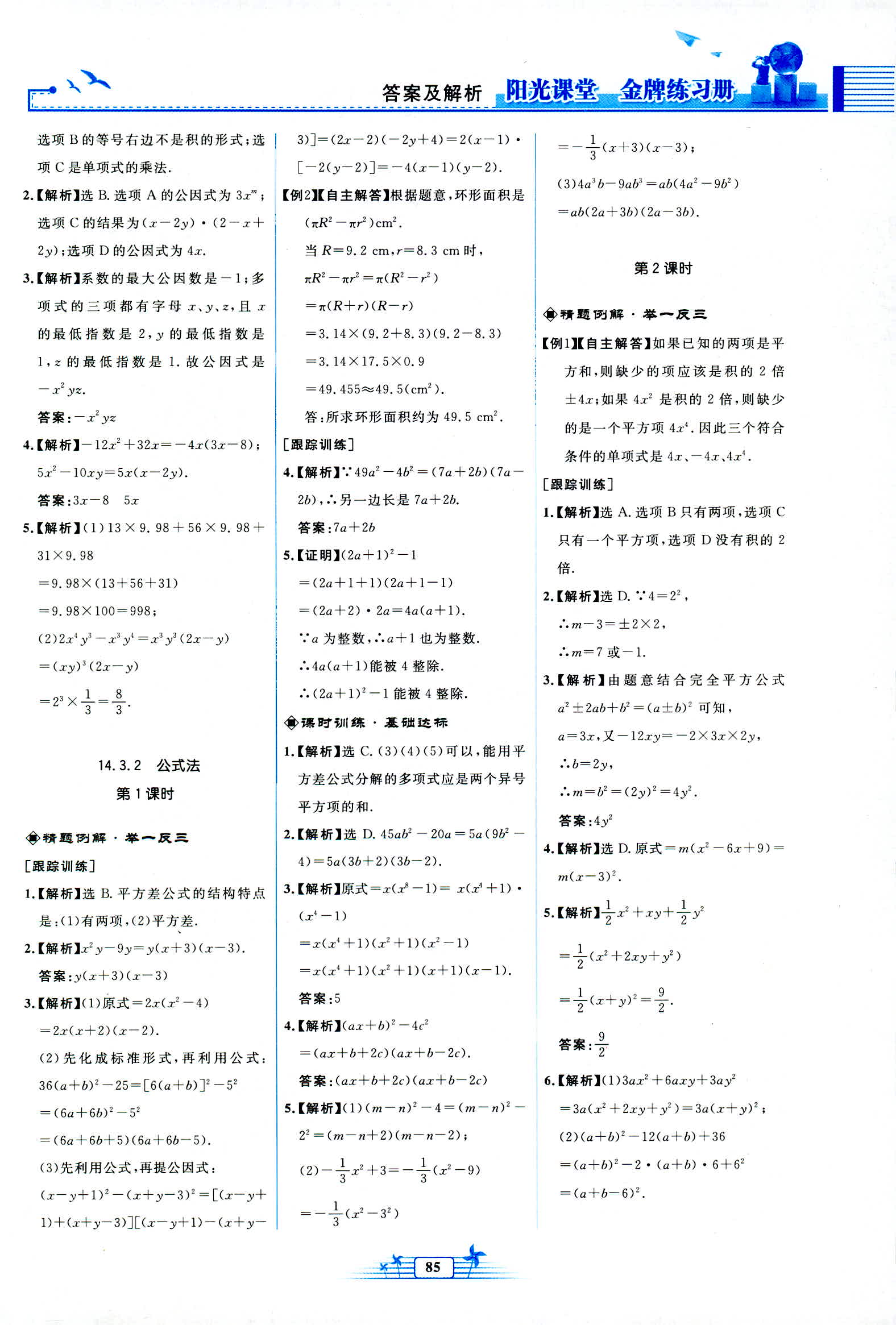 2018年阳光课堂金牌练习册八年级数学上册人教版福建专版 第15页