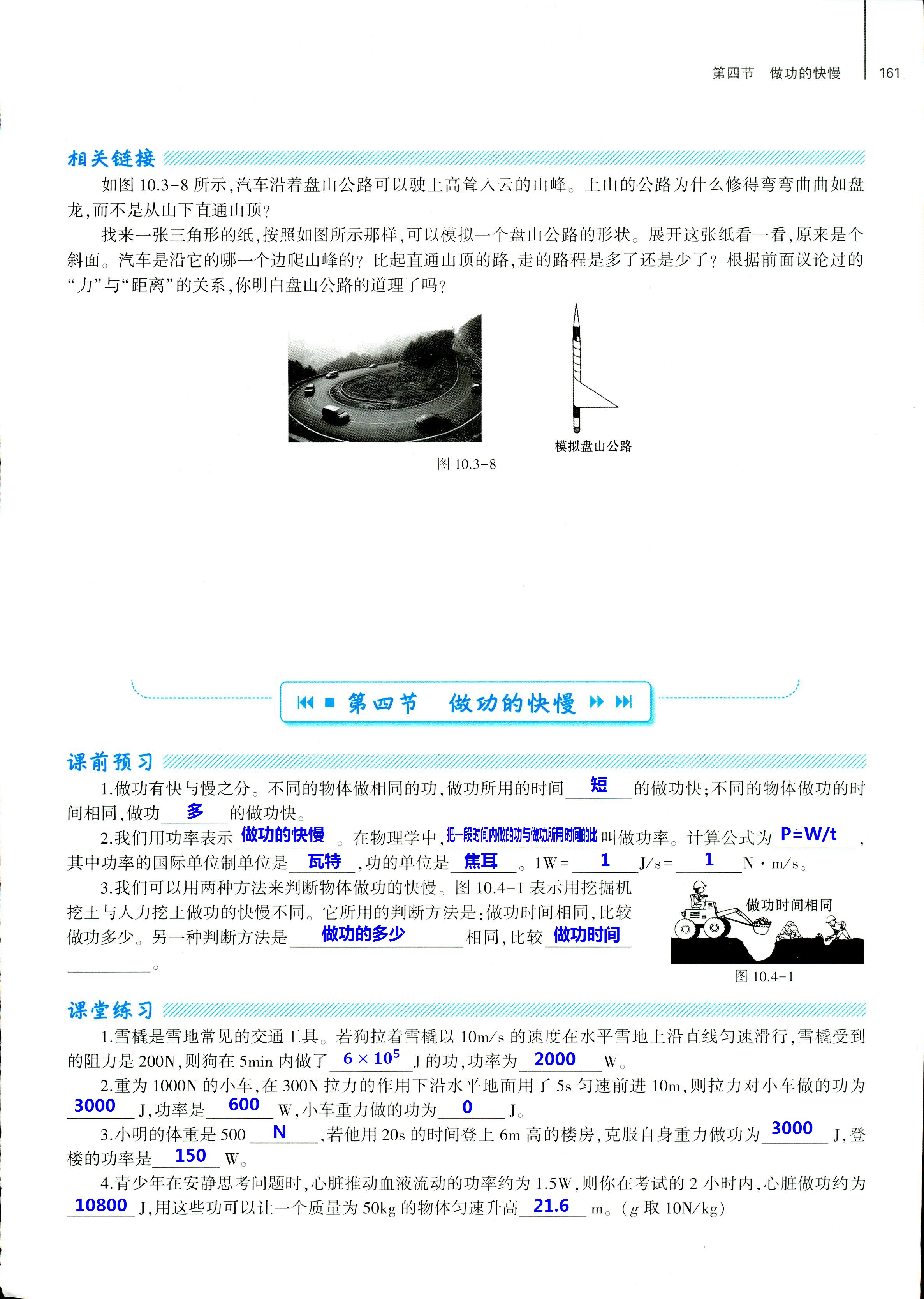 2018年基礎(chǔ)訓(xùn)練八年級物理全一冊滬科版大象出版社 第161頁