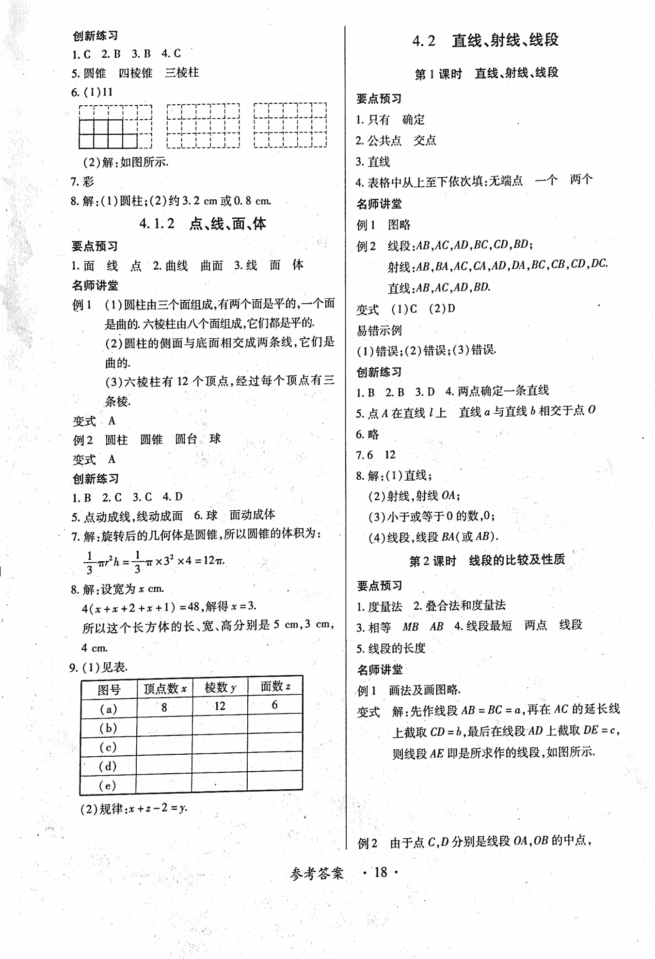 2018年一課一案創(chuàng)新導(dǎo)學(xué)七年級數(shù)學(xué)上冊人教版 第18頁