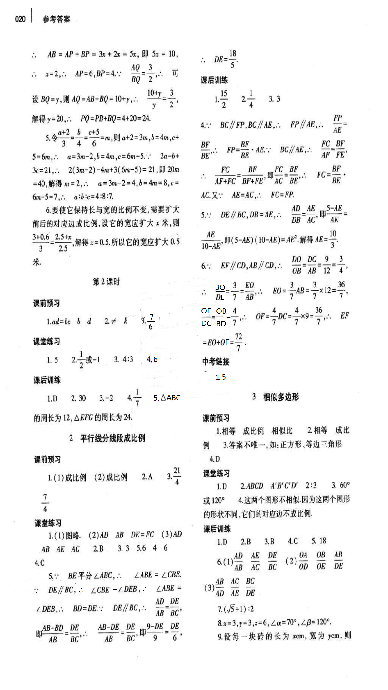 2018年基础训练九年级数学全一册北师大版大象出版社 第20页