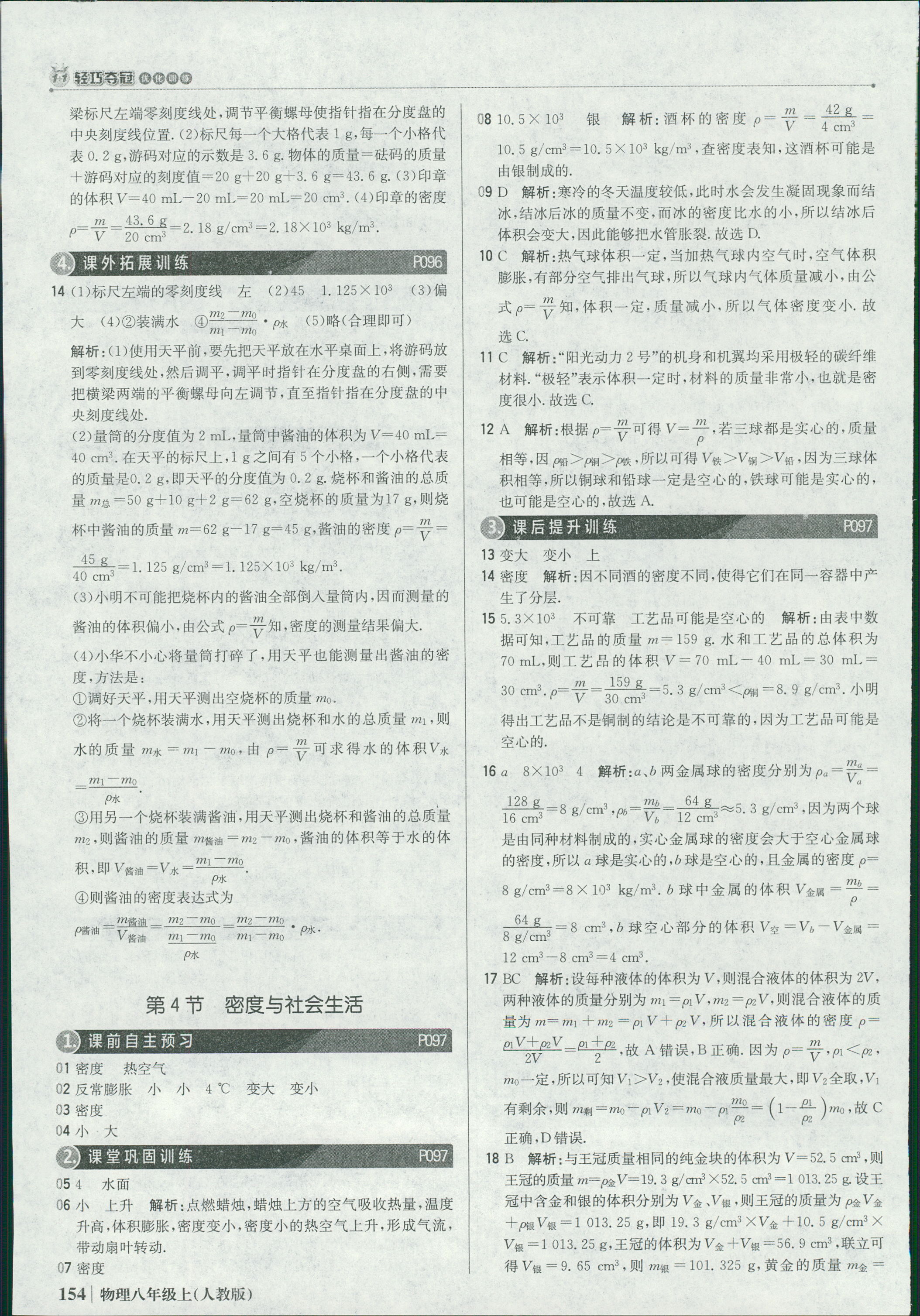 2018年1加1輕巧奪冠優化訓練八年級物理上冊人教版銀版 第35頁