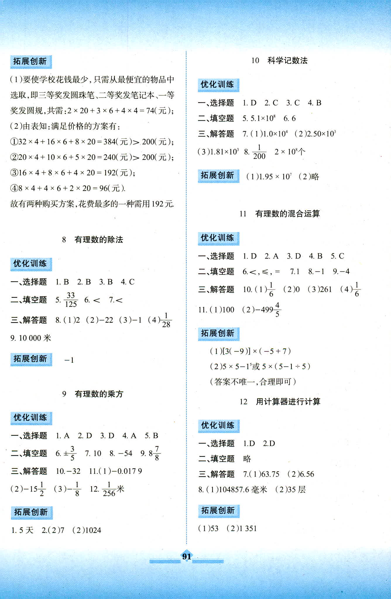 2018年同步拓展與訓(xùn)練七年級(jí)數(shù)學(xué)上冊北師大版 第4頁