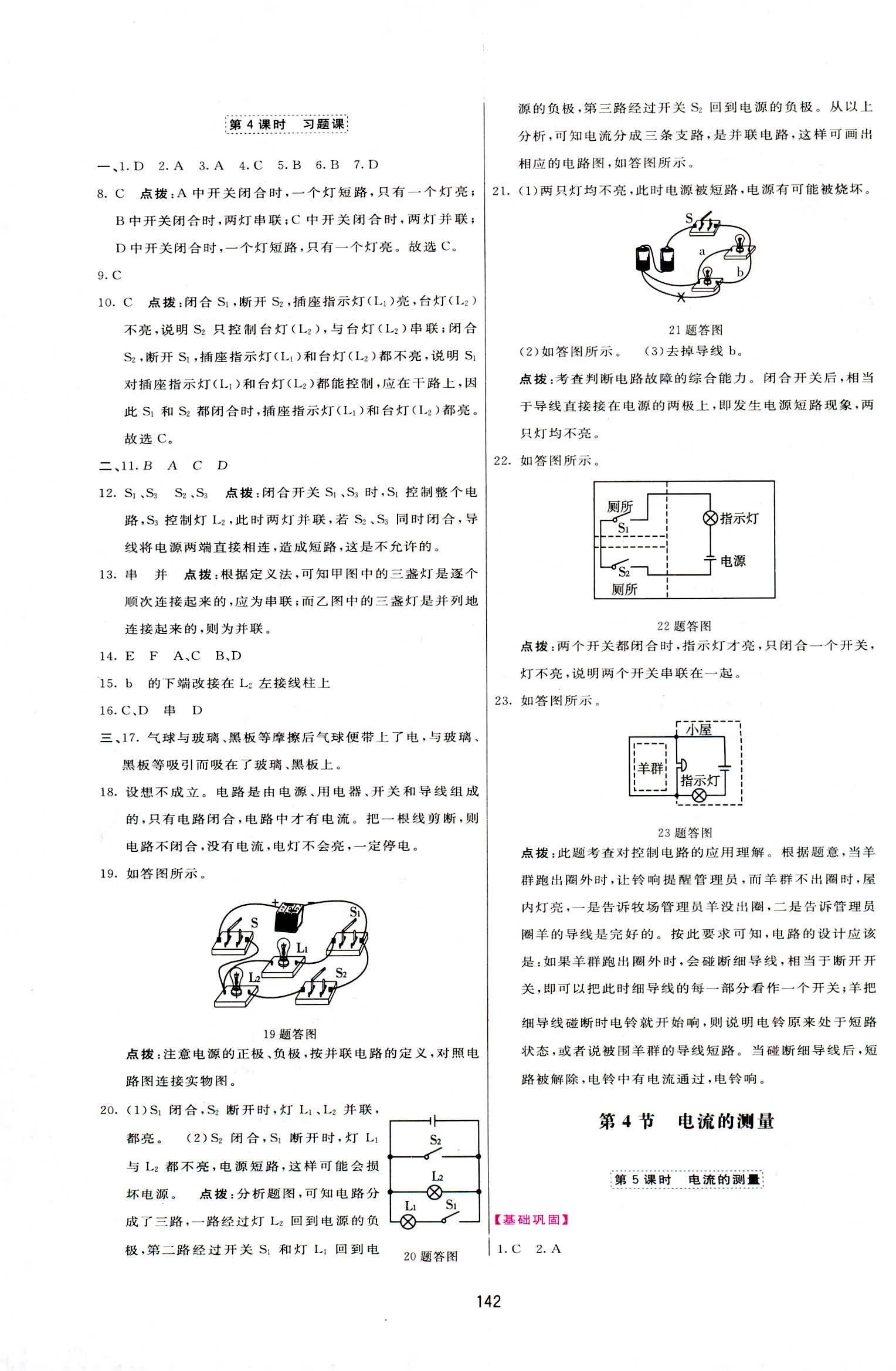 2018年三維數(shù)字課堂九年級(jí)物理上冊人教版 第12頁