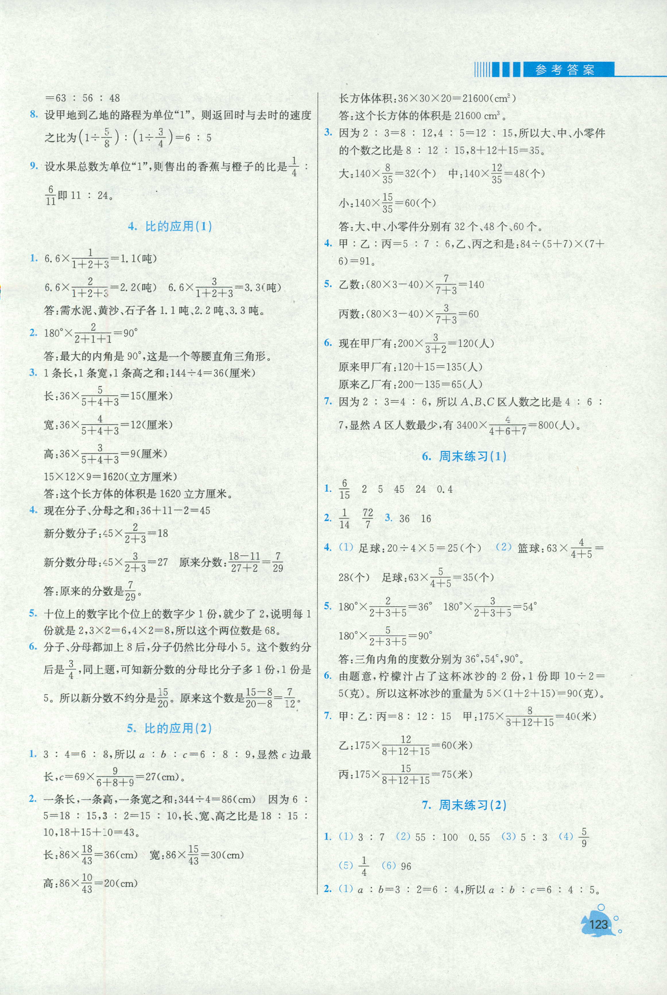 2018年小学同步奥数天天练六年级上册人教版 第9页