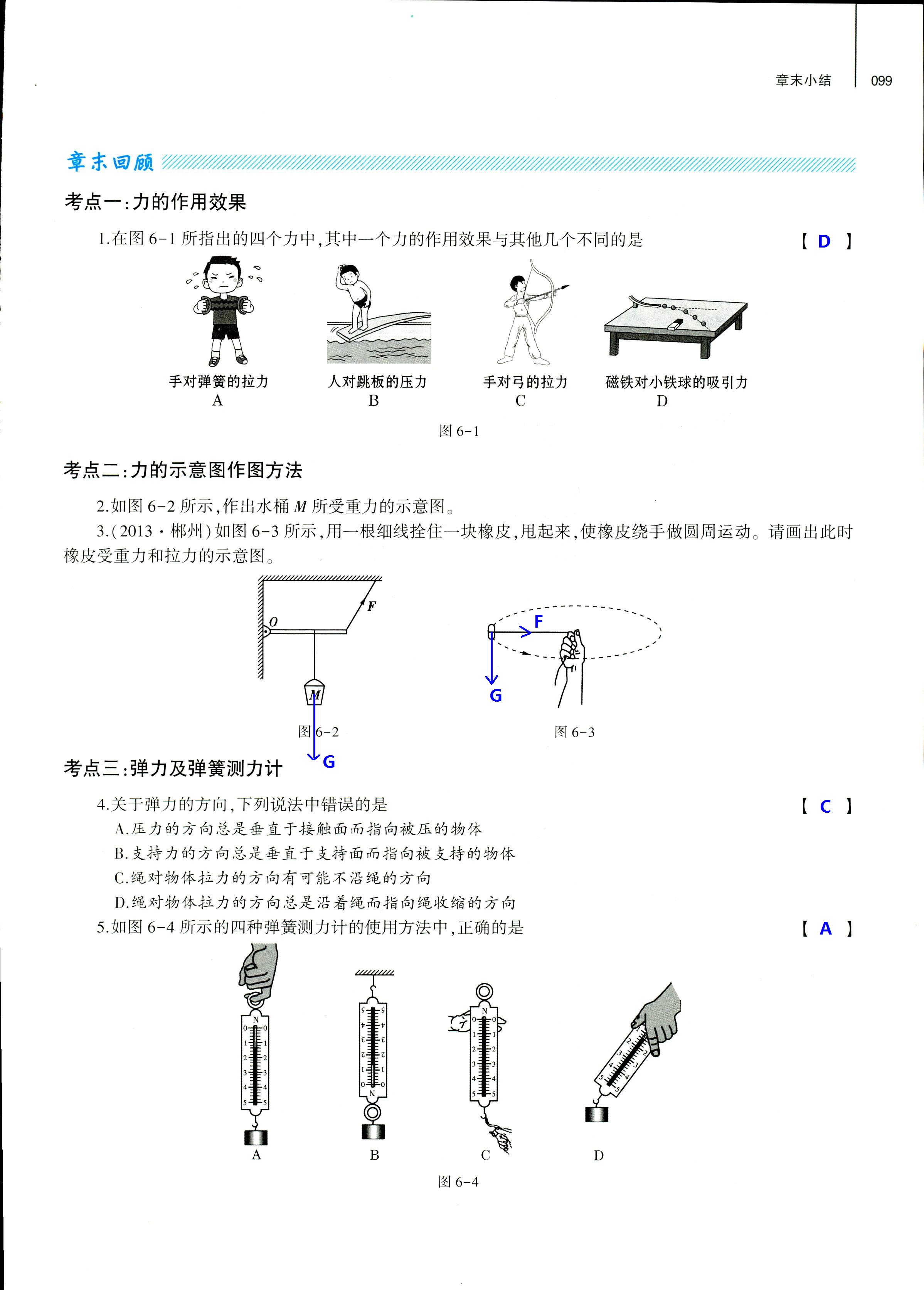 2018年基礎(chǔ)訓(xùn)練八年級物理全一冊滬科版大象出版社 第99頁