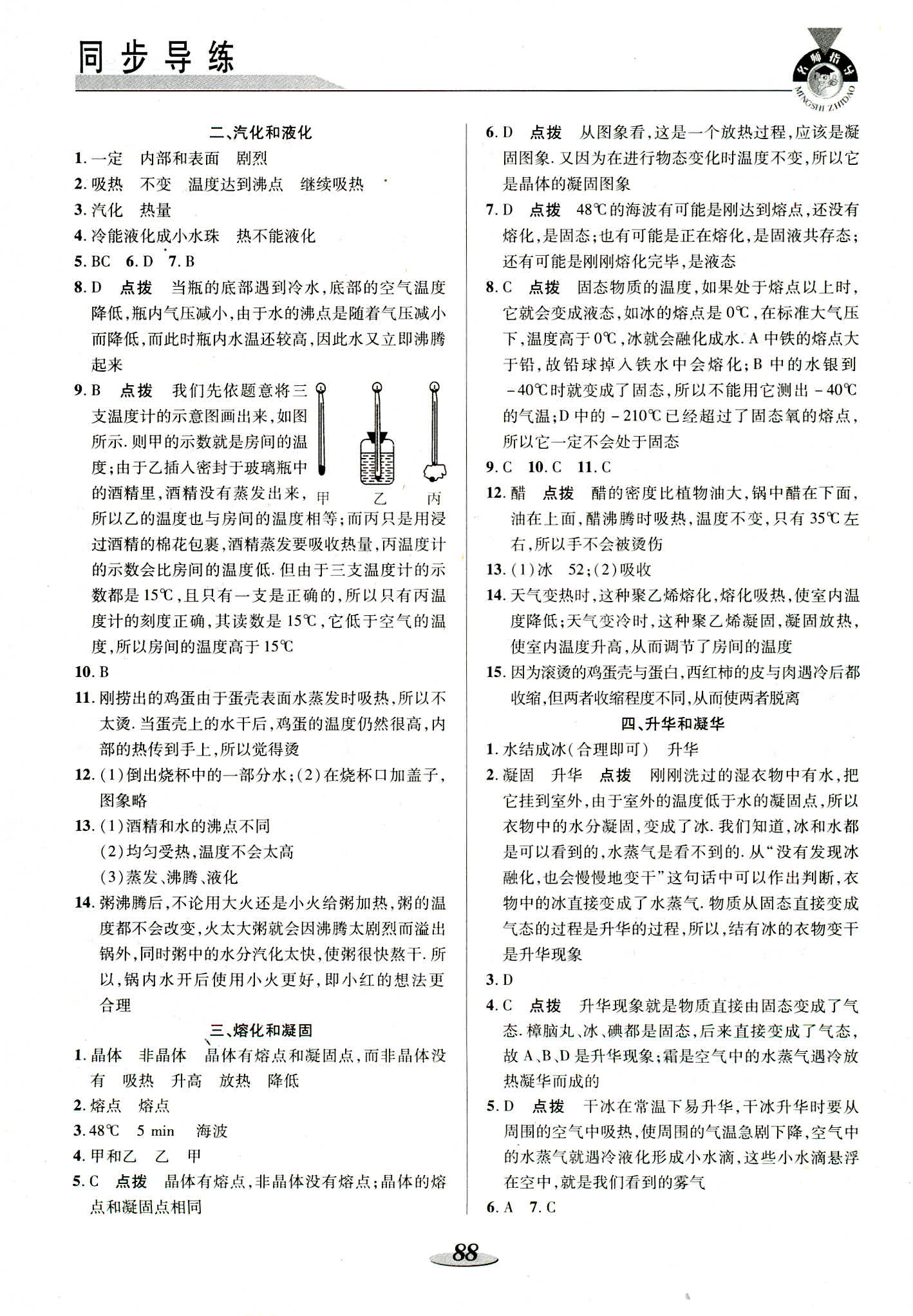 2018年新课标教材同步导练八年级物理上册苏科版 第4页