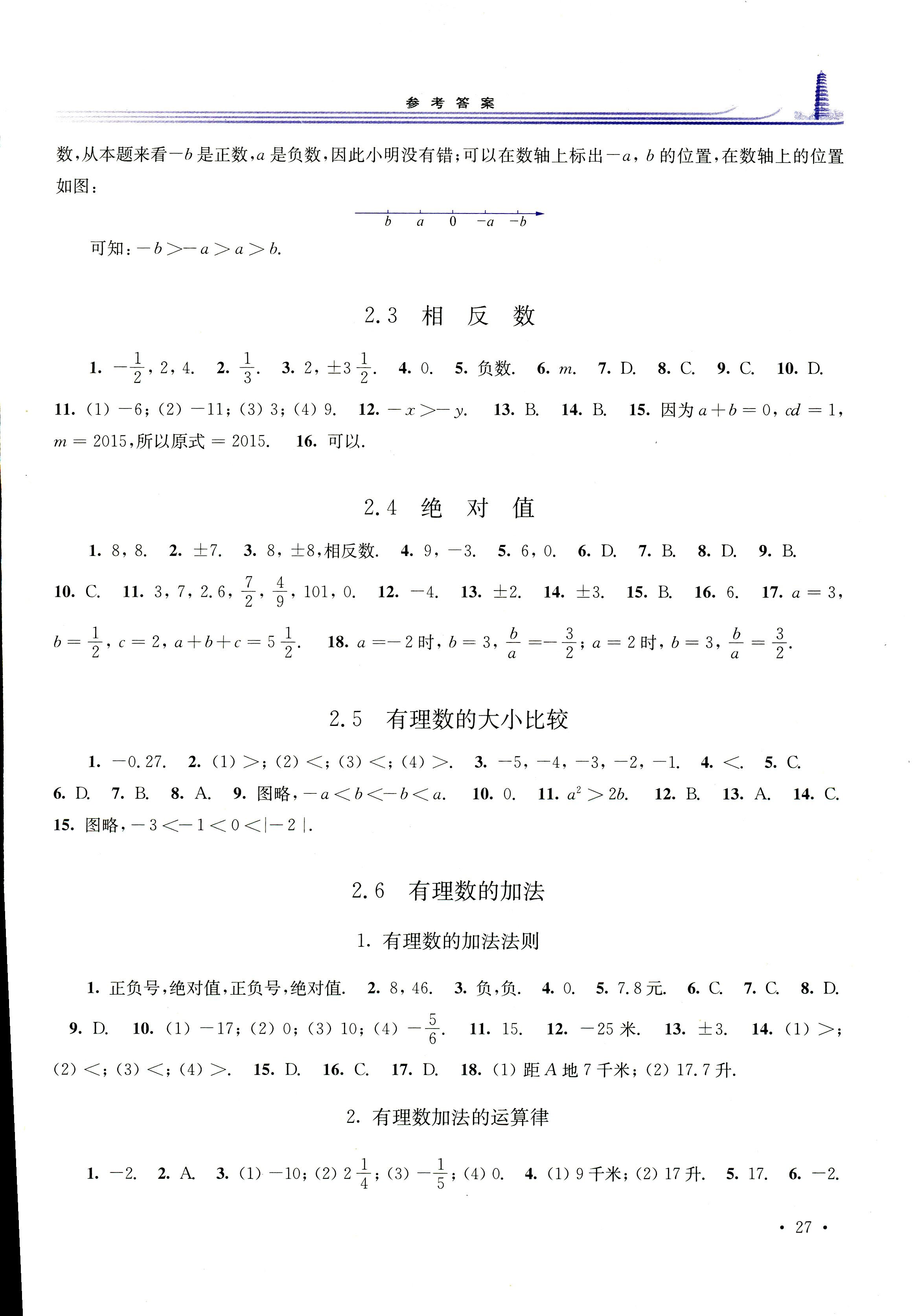 2018年学习检测七年级数学上册华东师大版 第3页