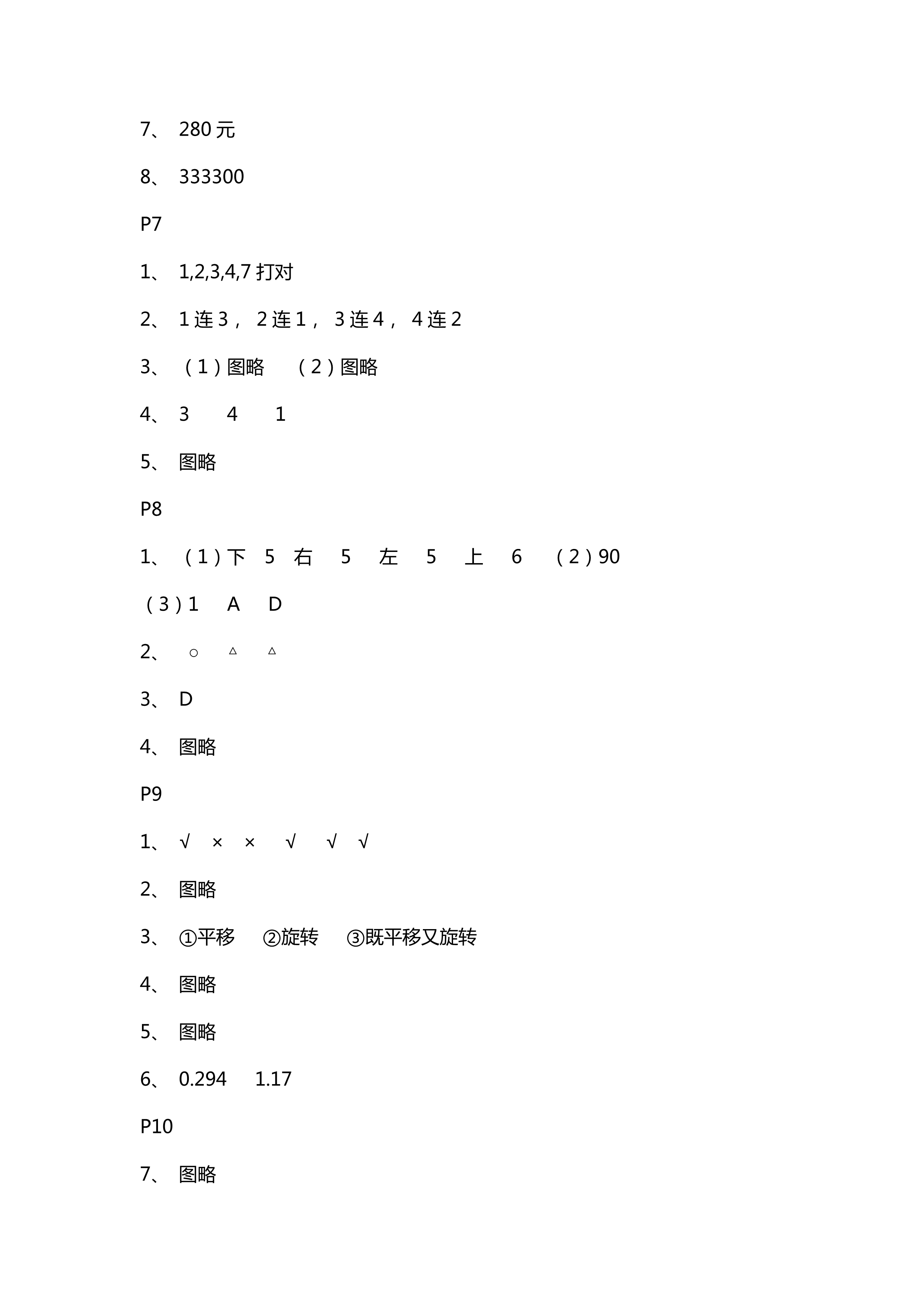 2018年数学配套练习册小学五年级上册青岛版青岛出版社 第3页