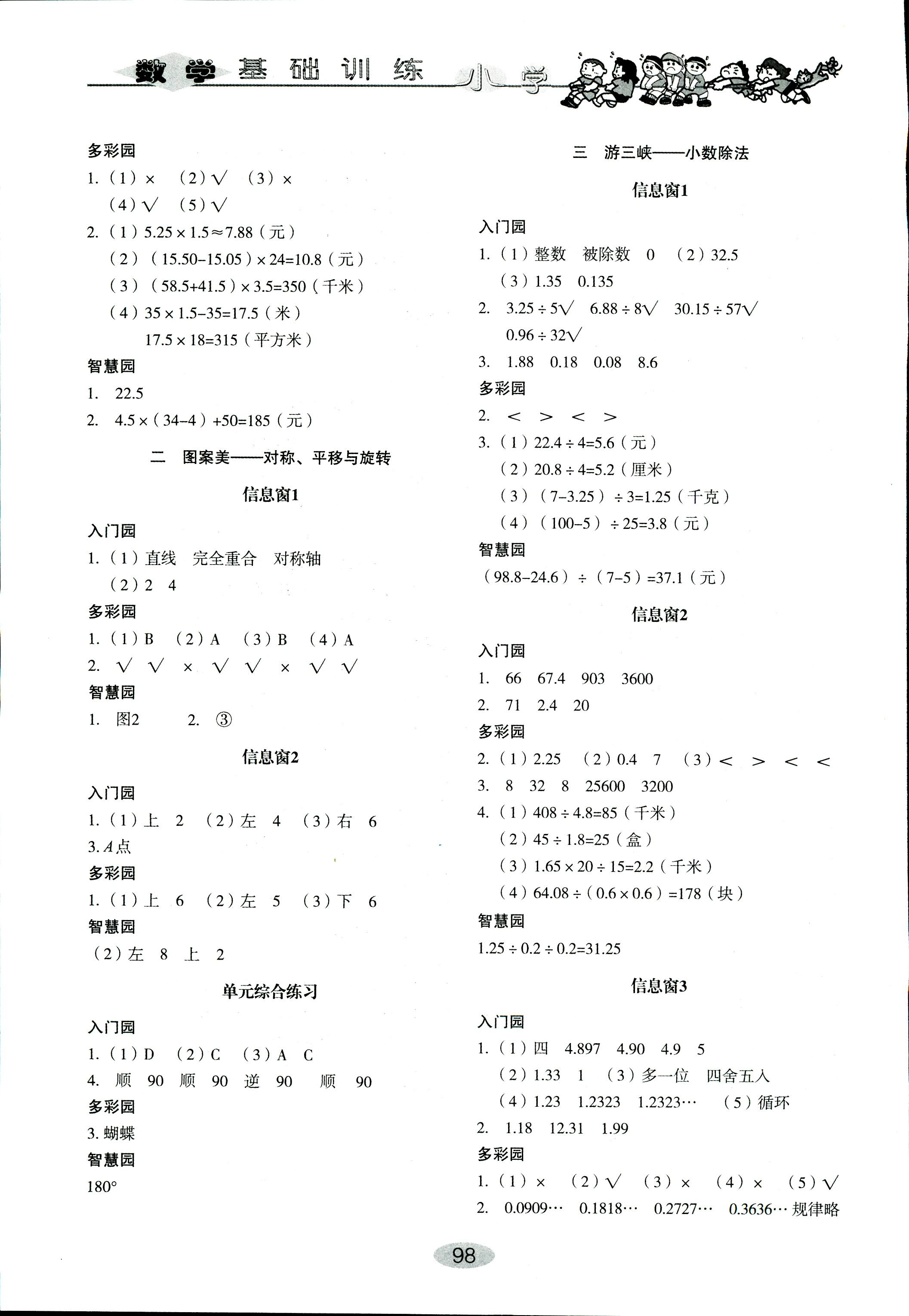 2018年小学基础训练五年级数学上册青岛版山东教育出版社 第2页