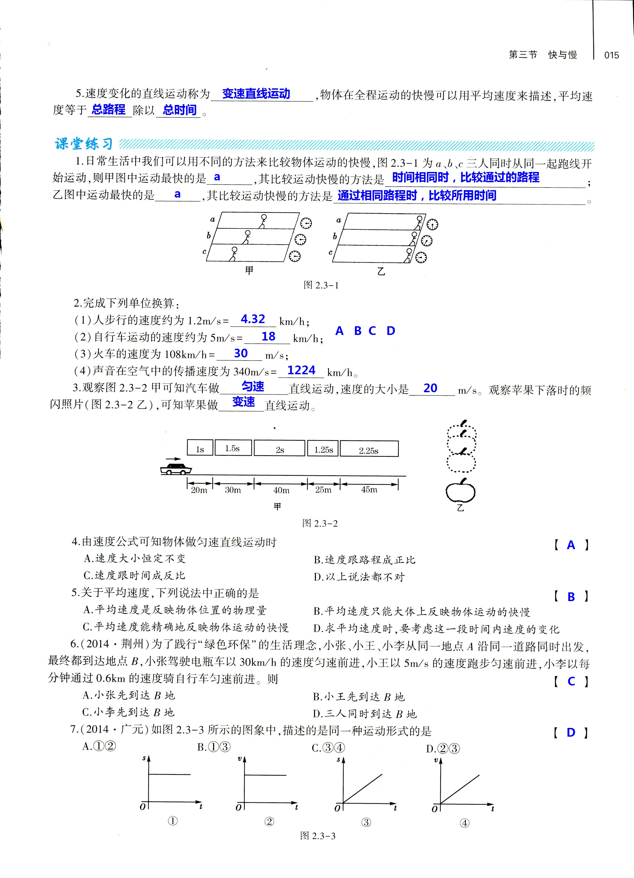 2018年基礎(chǔ)訓(xùn)練八年級物理全一冊滬科版大象出版社 第15頁