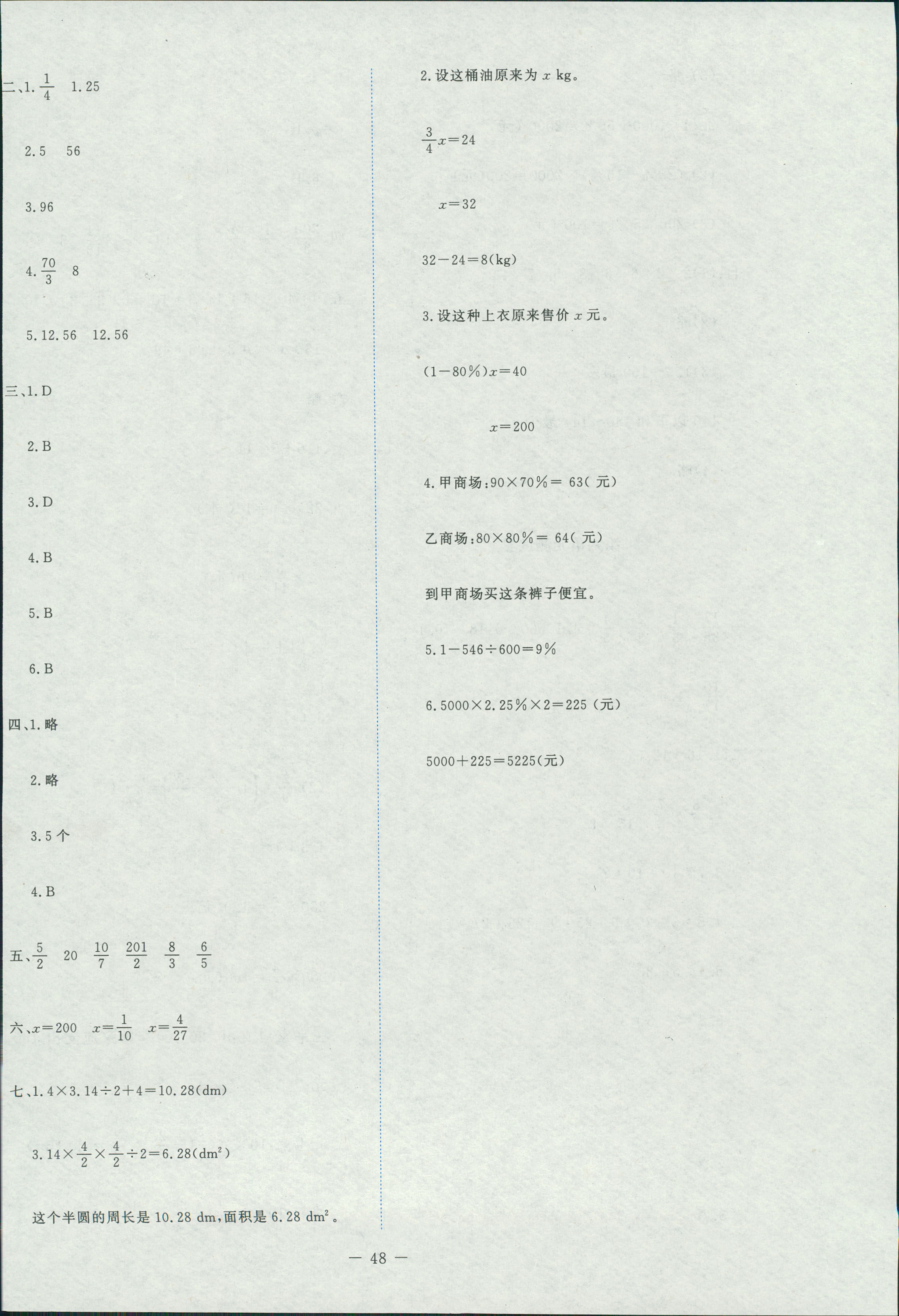 2018年新课标同步单元练习六年级数学上册北师大版 第8页