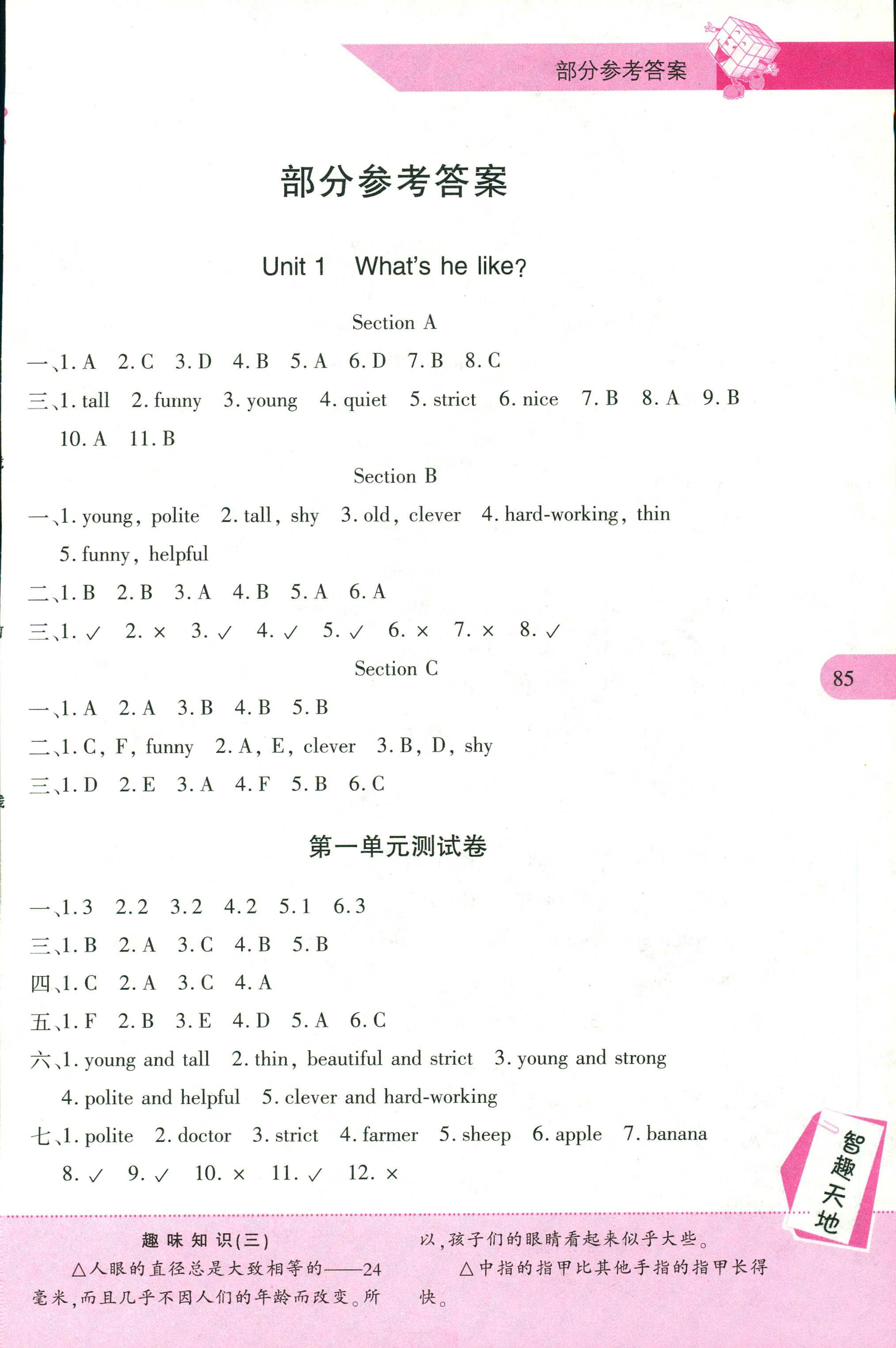 2018年新課程新練習(xí)五年級英語上冊人教PEP版 第1頁