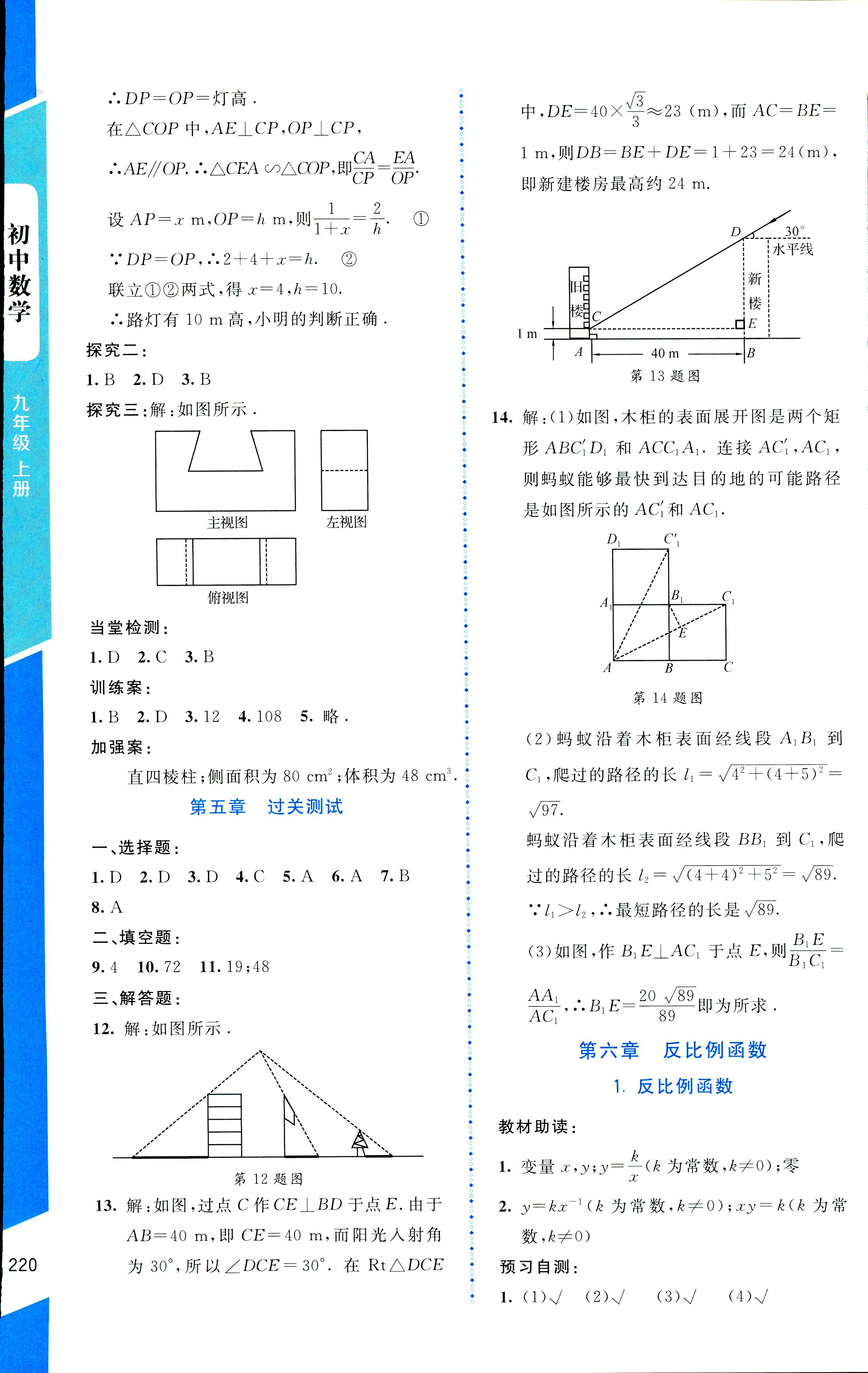 2018年課堂精練九年級數(shù)學上冊北師大版大慶專版 第36頁