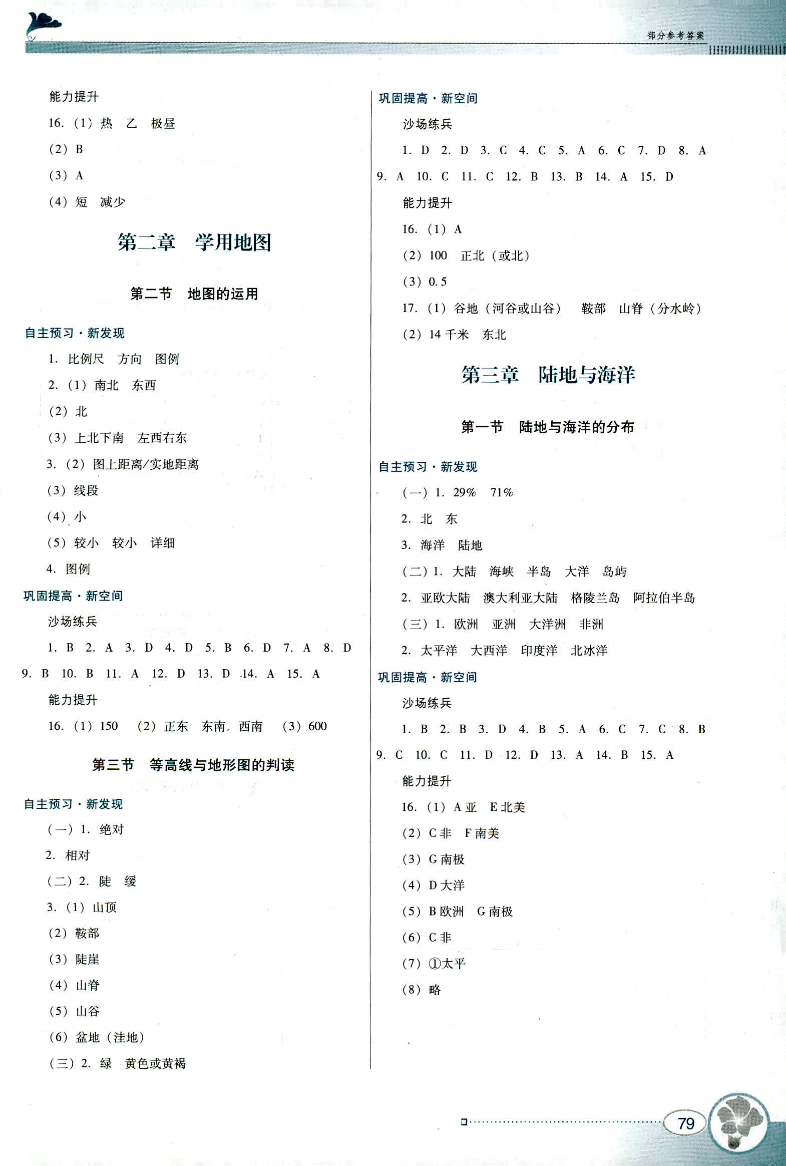 2018年南方新课堂金牌学案七年级地理上册粤人民版 第4页