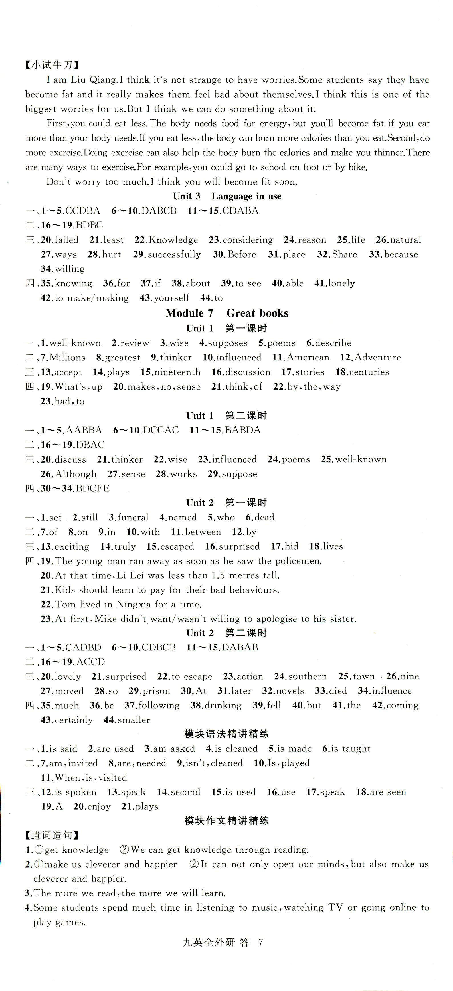 2018年名師面對面同步作業(yè)本九年級英語全一冊外研版浙江專版 第7頁