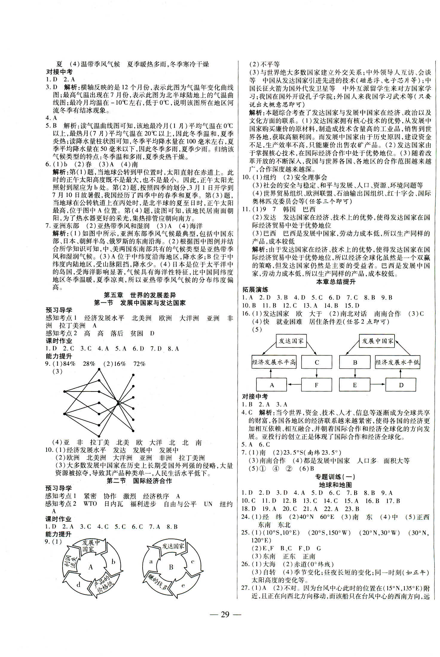 2018年新課程成長資源課時精練七年級地理上冊湘教版 第5頁