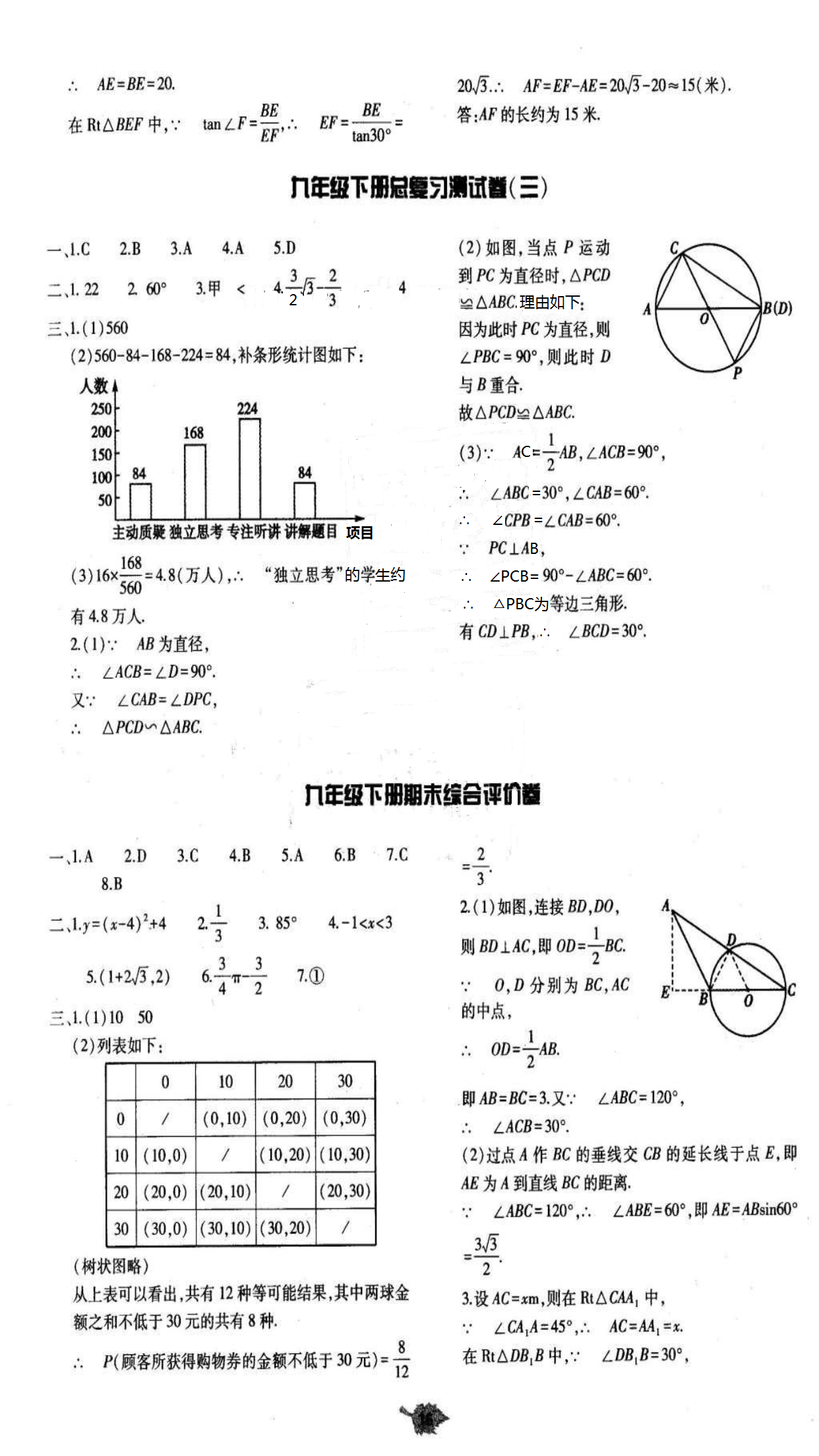 2018年基礎(chǔ)訓(xùn)練九年級數(shù)學(xué)全一冊北師大版大象出版社 第74頁