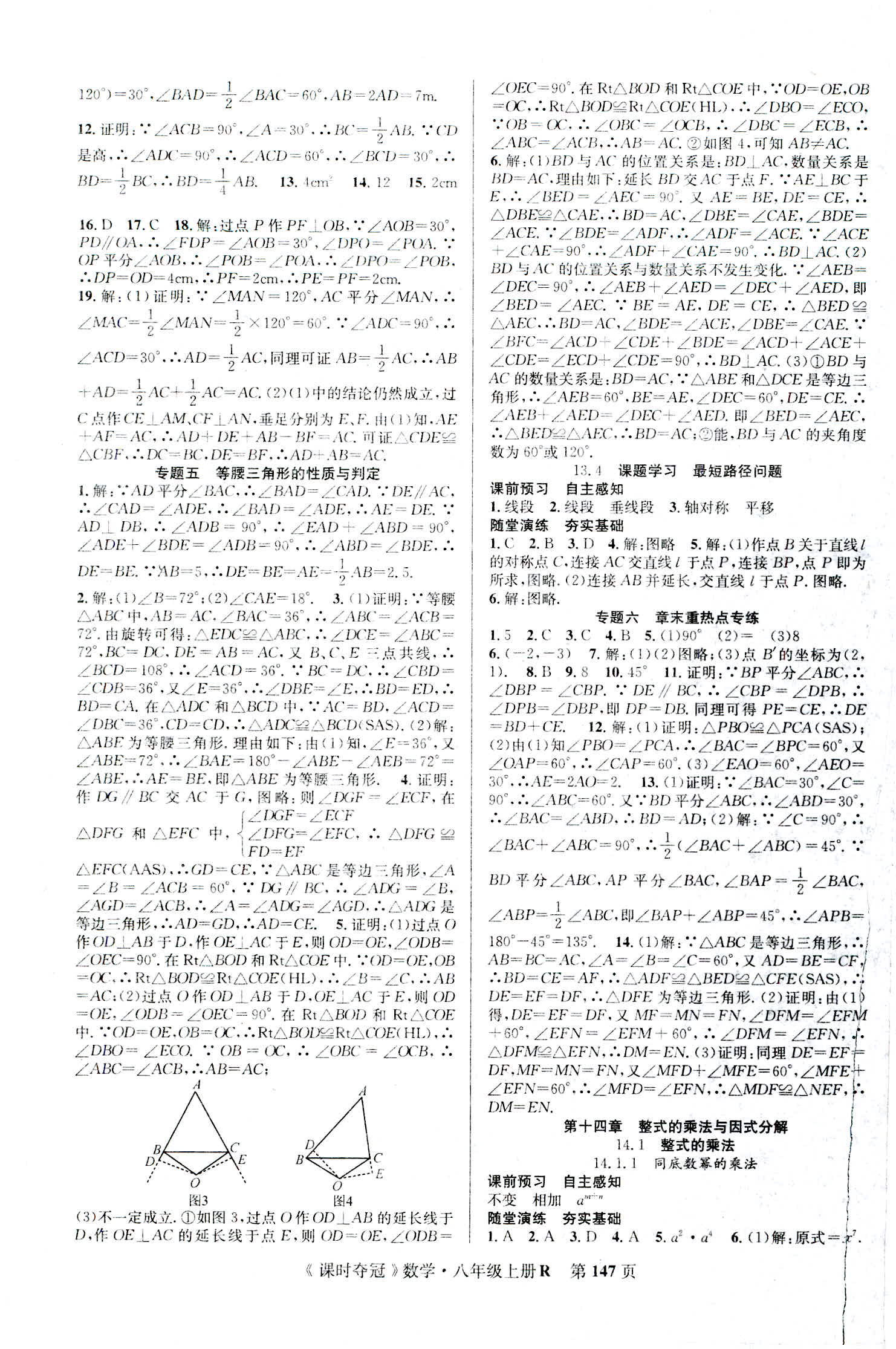 2018年課時奪冠八年級數(shù)學(xué)上冊人教版 第7頁