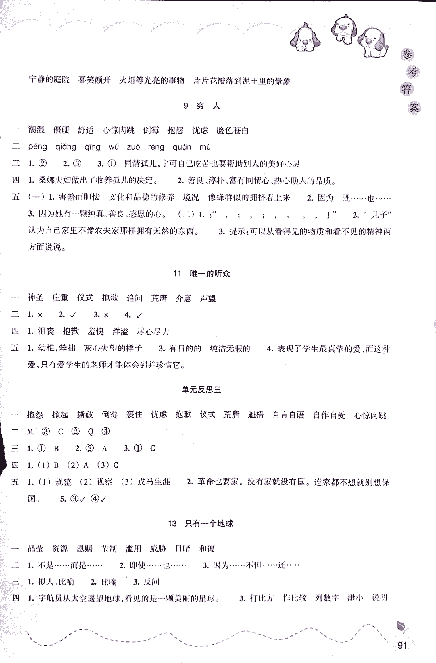 2018年小學(xué)語(yǔ)文課時(shí)特訓(xùn)六年級(jí)上冊(cè)人教版 第3頁(yè)