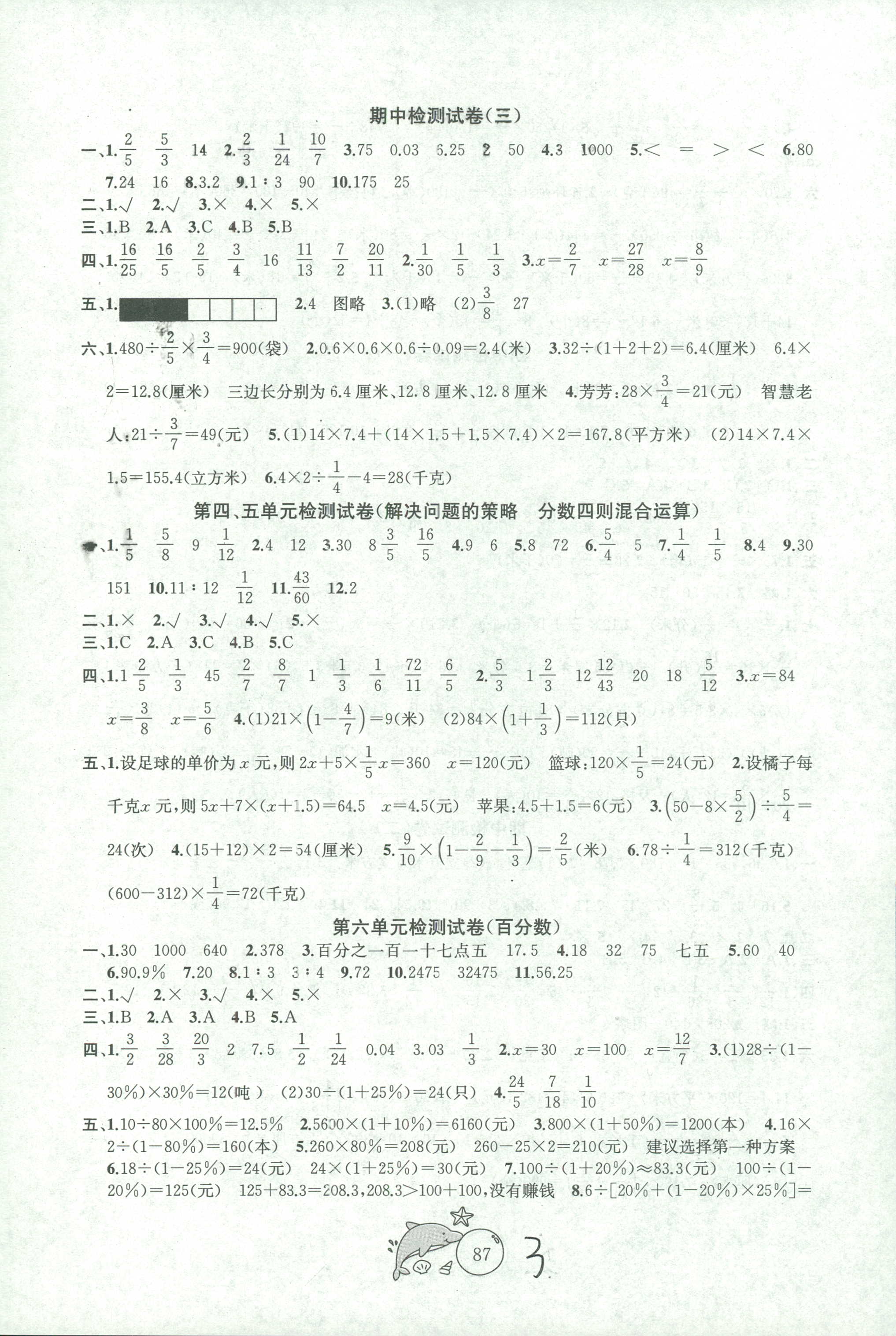 2018年金鑰匙1加1目標檢測六年級數(shù)學上冊國標江蘇版 第3頁