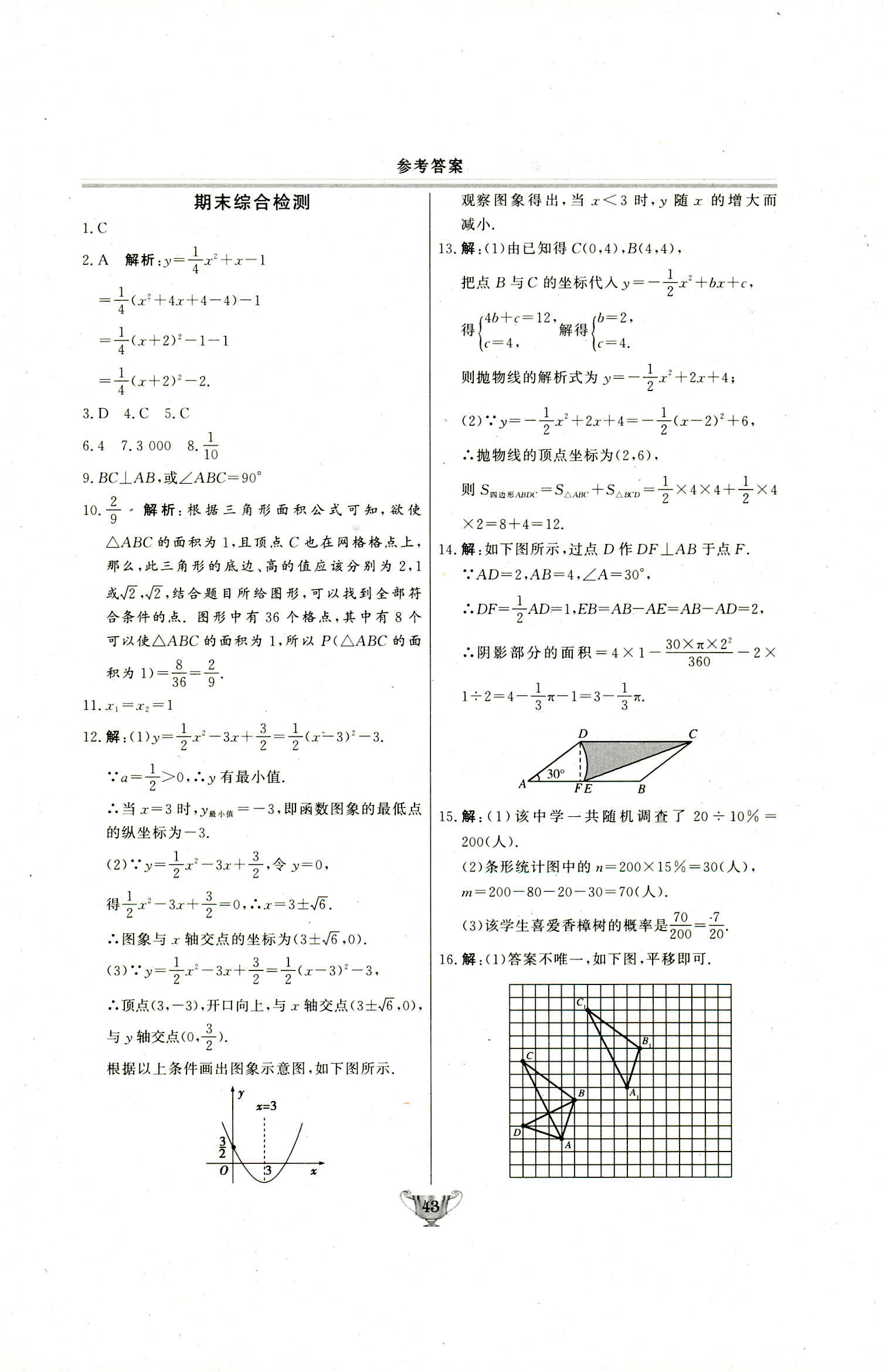 2018年实验教材新学案九年级数学上册人教版 第43页