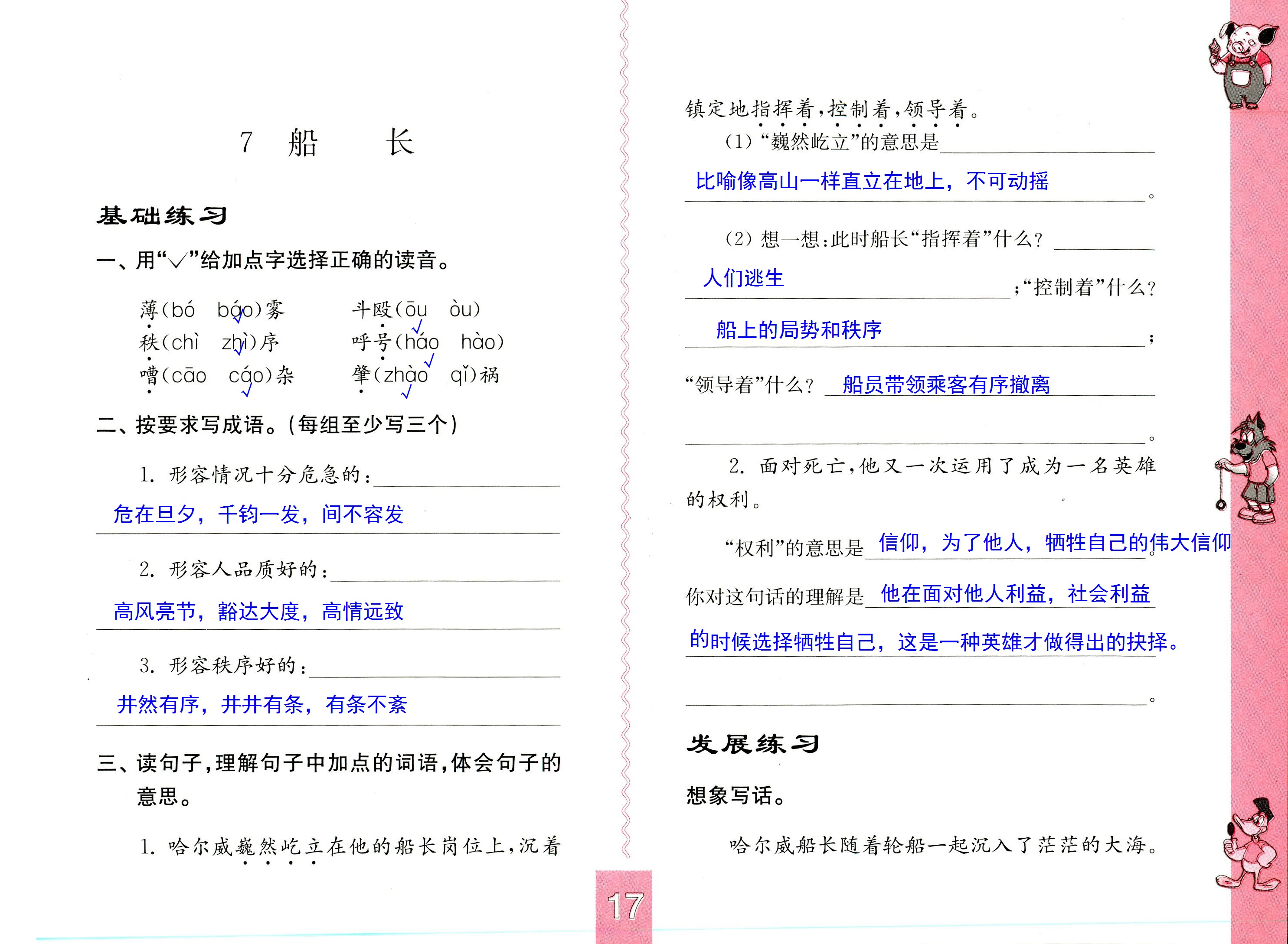 2018年練習(xí)與測試小學(xué)語文六年級上冊蘇教版彩色版 第17頁