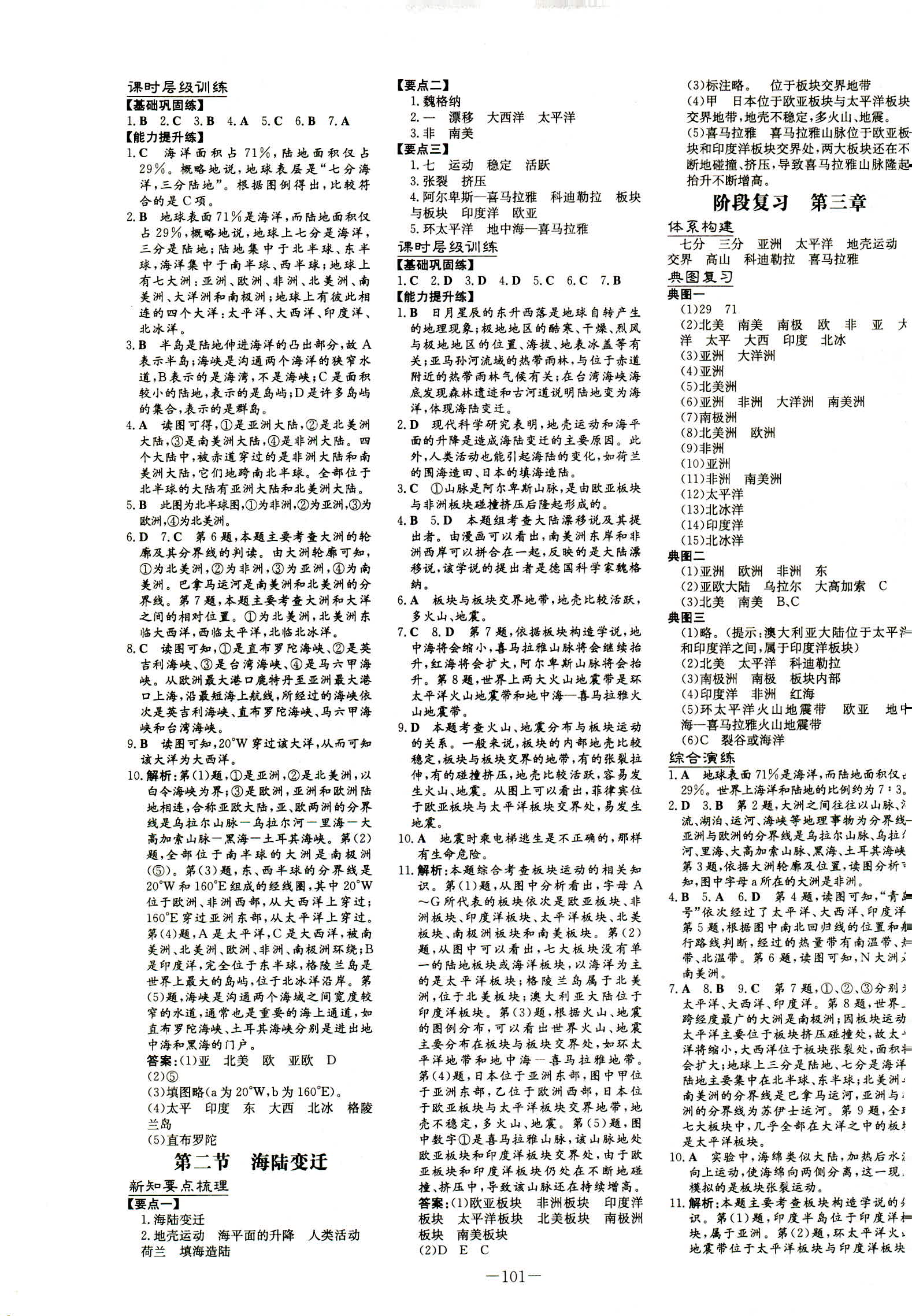 2018年練案課時作業(yè)本七年級地理上冊商務(wù)星球版 第5頁