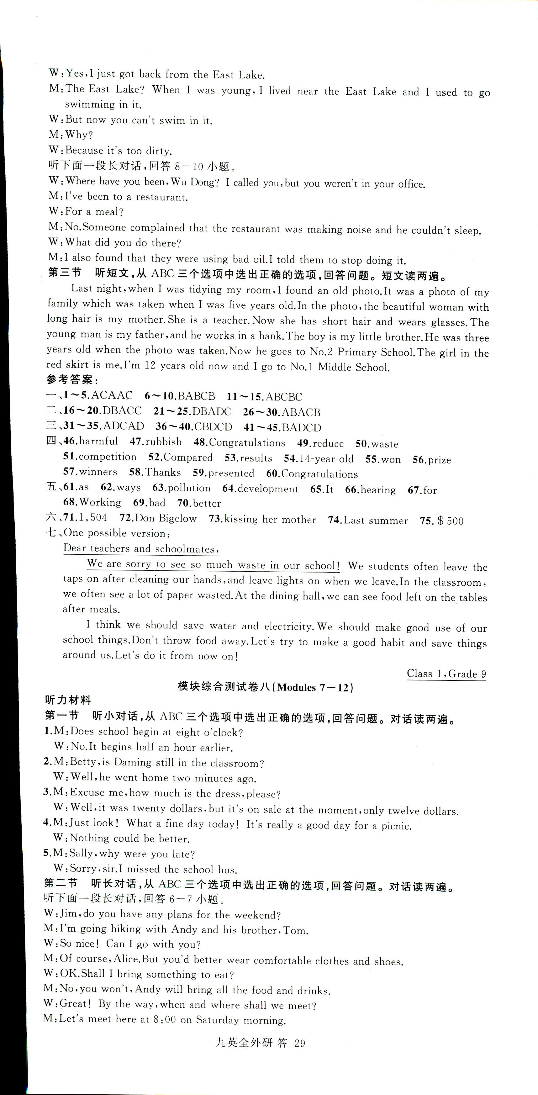 2018年名師面對面同步作業(yè)本九年級英語全一冊外研版浙江專版 第28頁