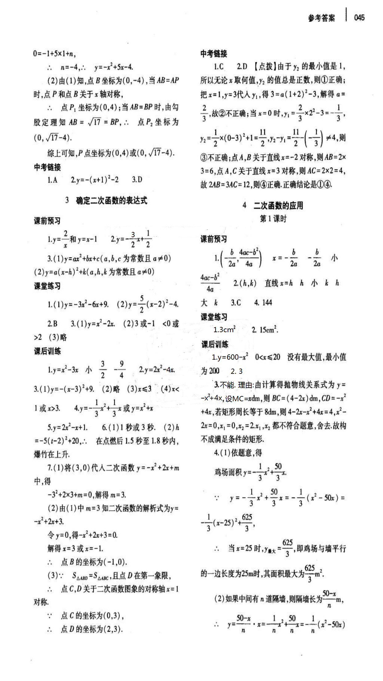 2018年基础训练九年级数学全一册北师大版大象出版社 第45页